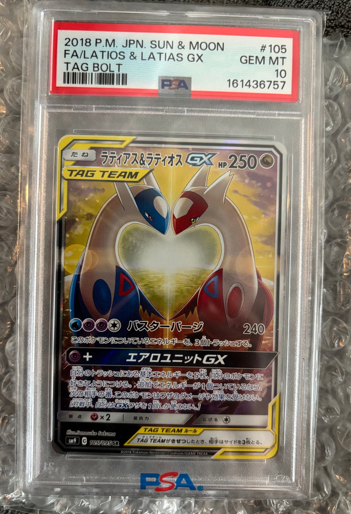ラティアス&ラティオスGX SR: SA (ラティラティGX) [SM9 105/095](拡張