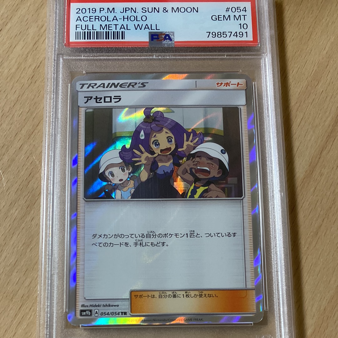 アセロラ TR [SM9b 054/54](強化拡張パック「フルメタルウォール」)