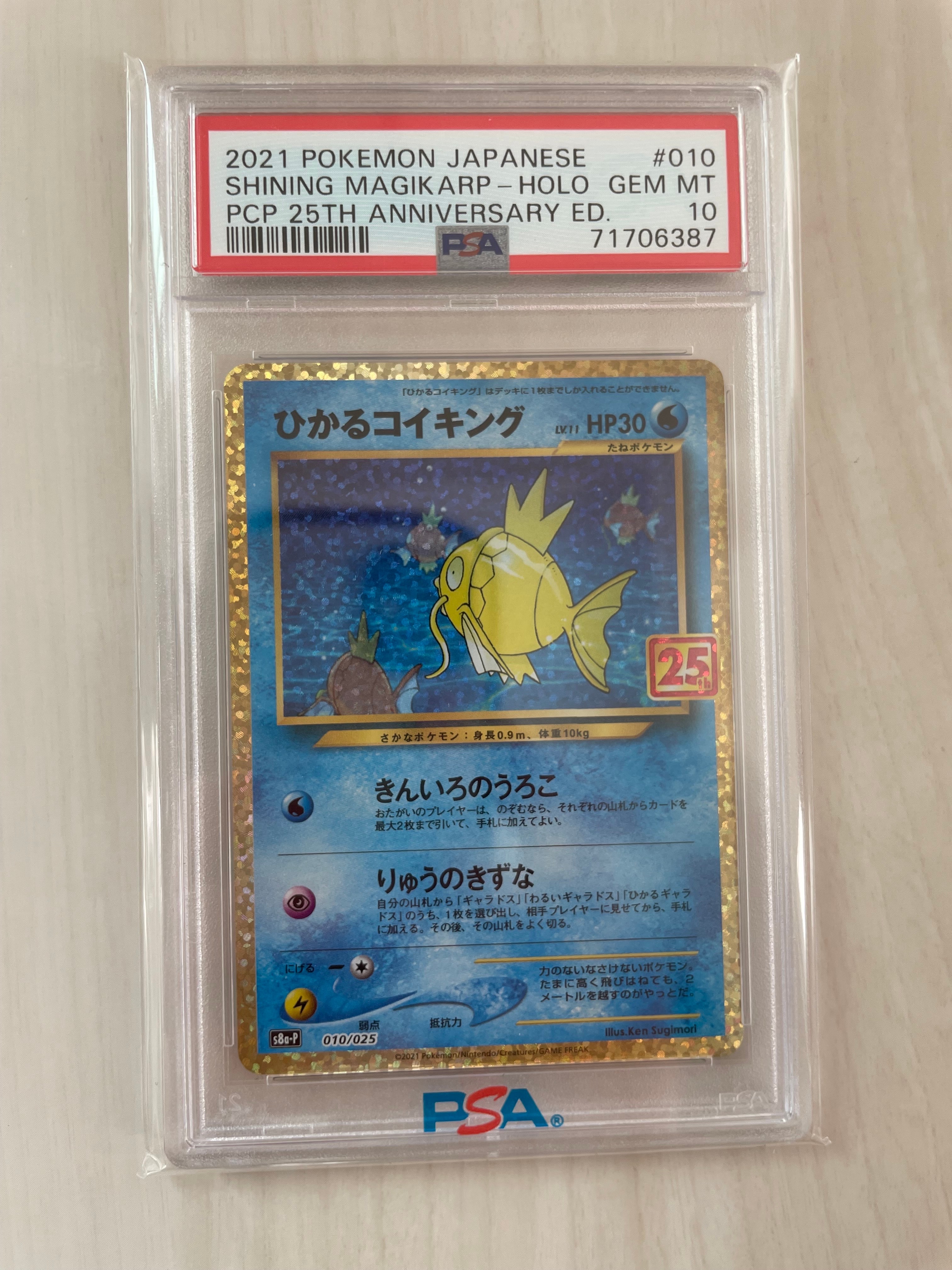 ひかるコイキング: プロモ[S8a-P 010/025](プロモカードパック 25th ANNIVERSARY edition)