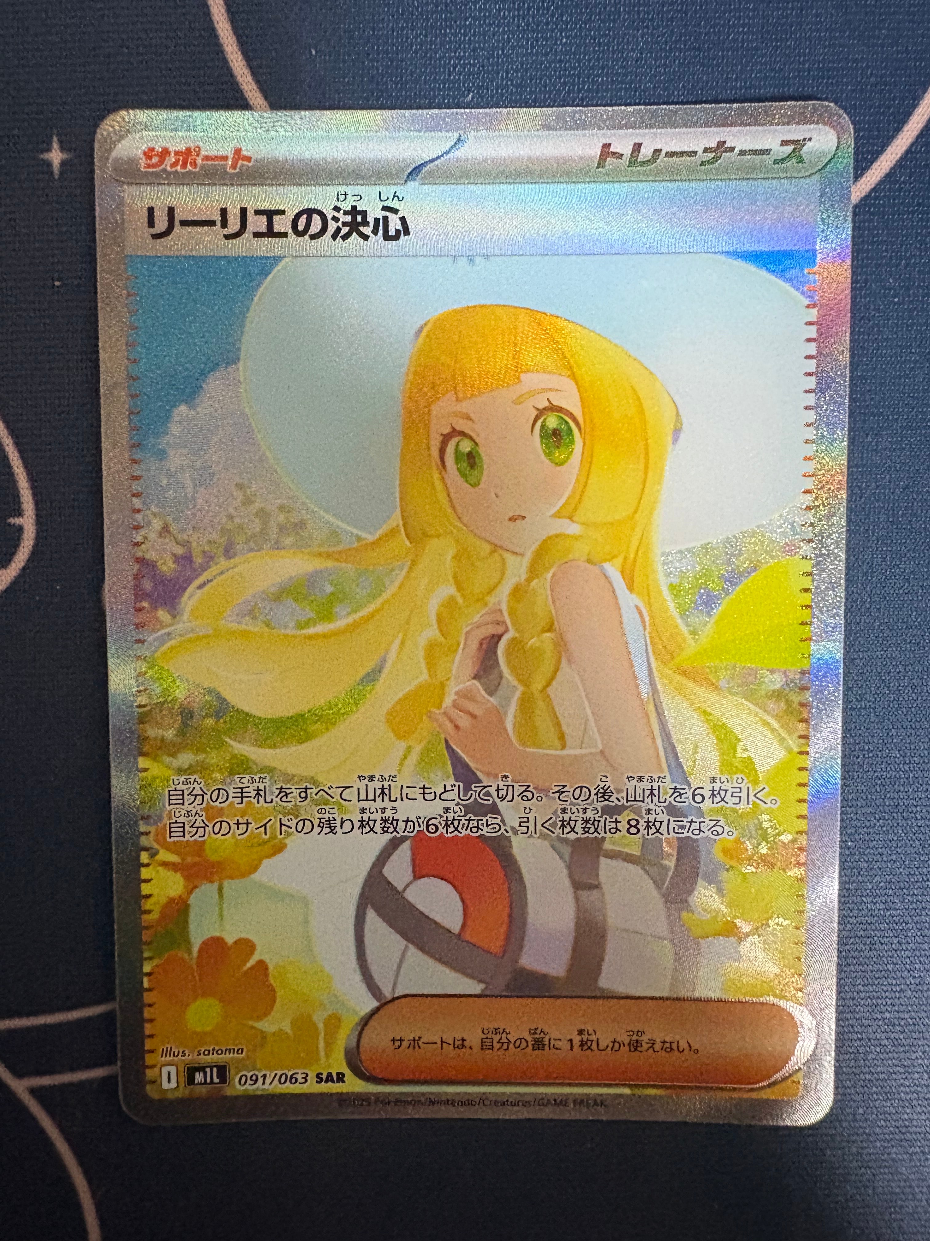 リーリエの決心 SAR [M1L 091/063](拡張パック「メガブレイブ」)