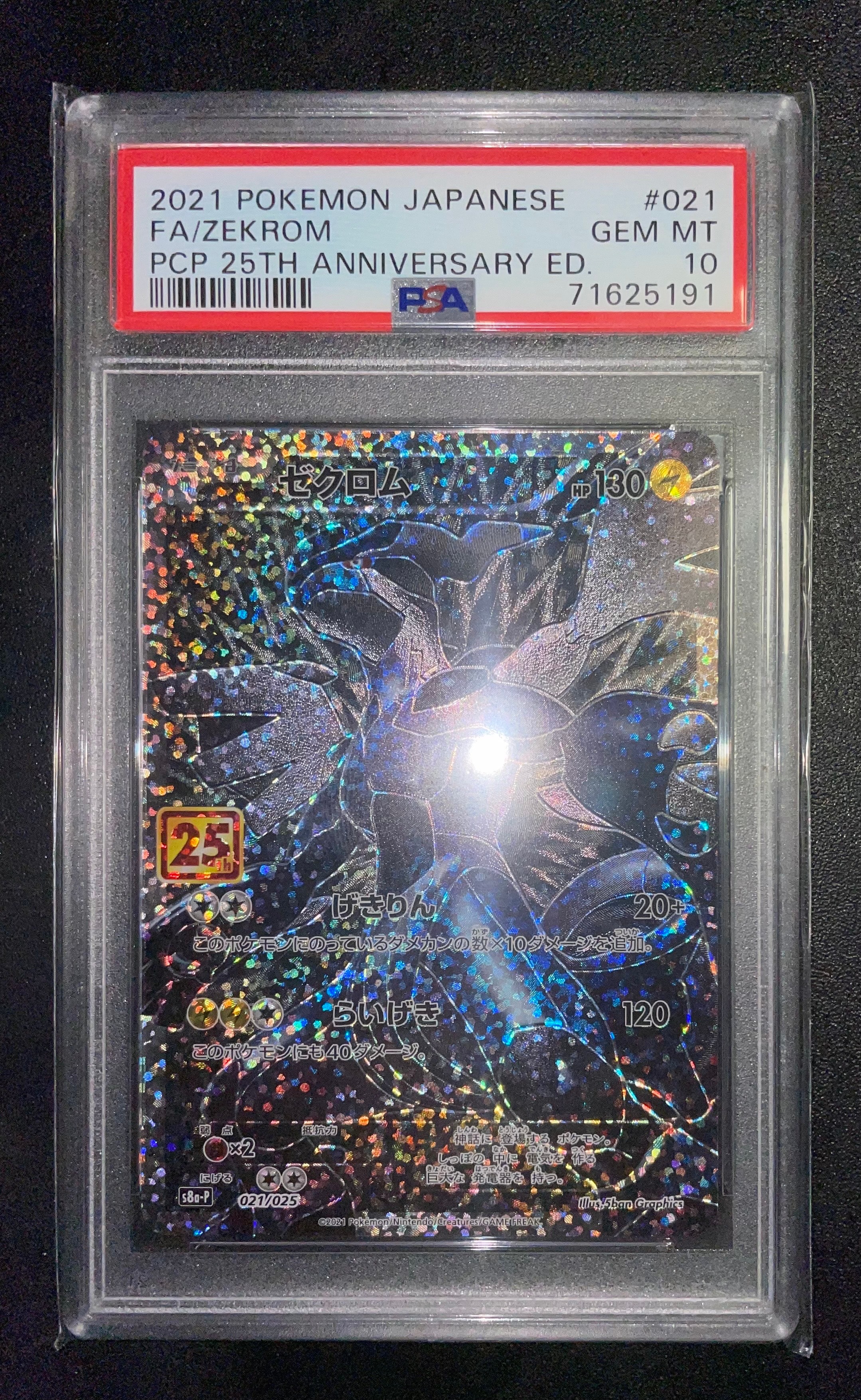 ゼクロム: プロモ[S8a-P 021/025](プロモカードパック 25th