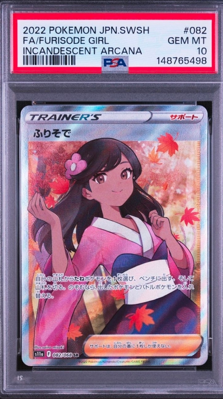 ふりそで SR [s11a 082/068](強化拡張パック『白熱のアルカナ』)の新品