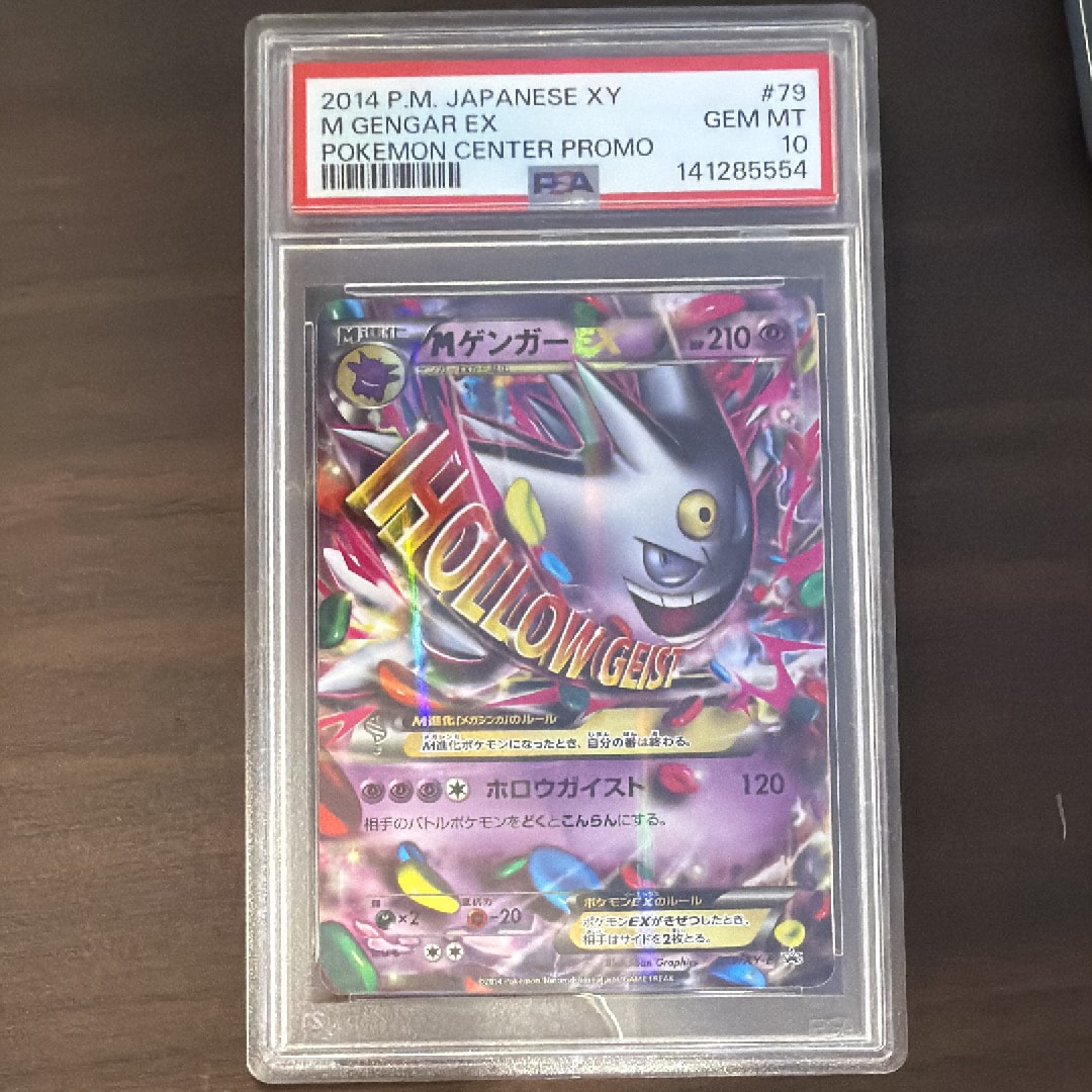 PSA10】MゲンガーEX P [XY-P 079](プロモーションカード「白いメガ