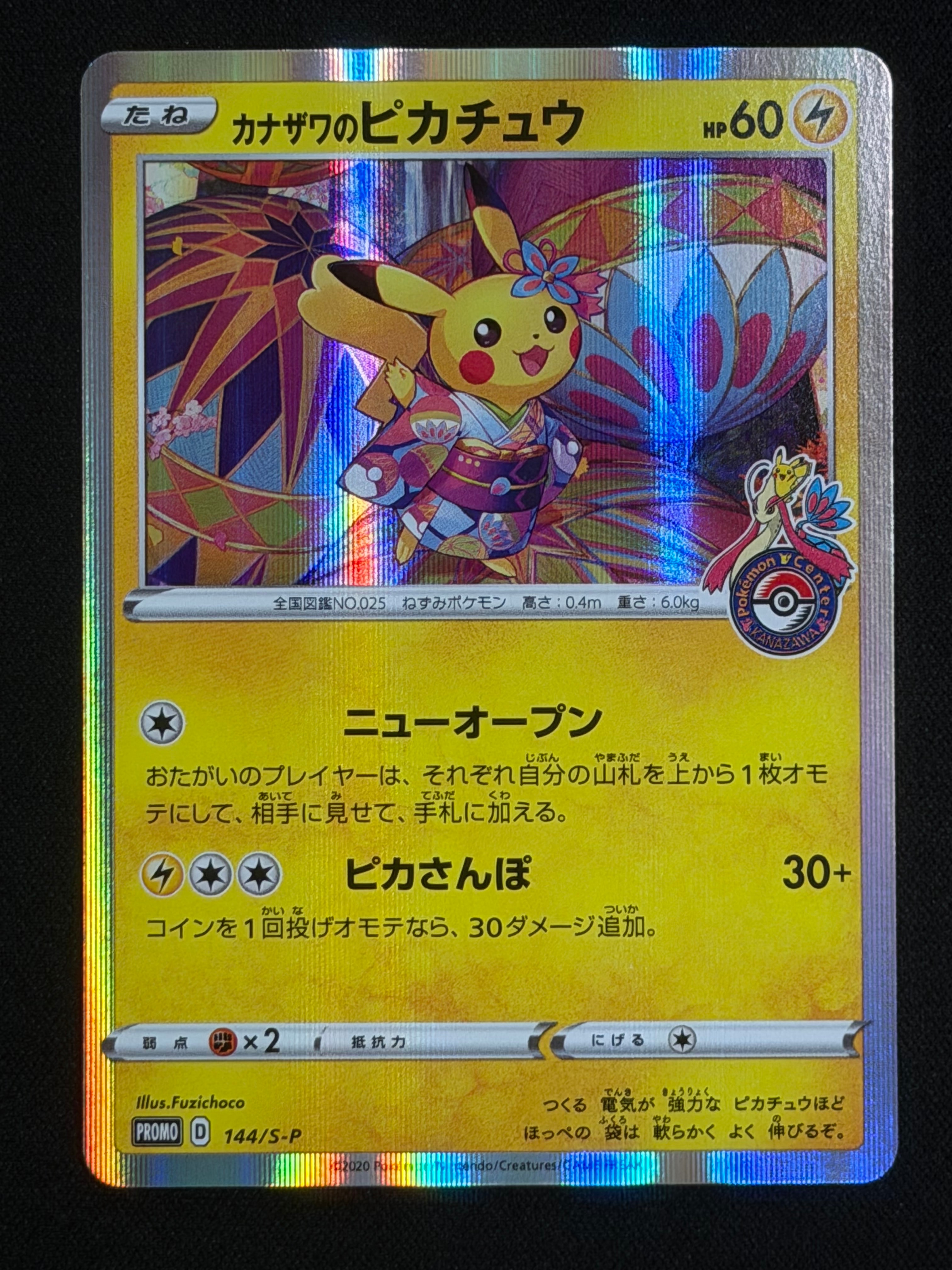 PSA10】ピカチュウ セブンイレブン: プロモ[S-P 001](プロモーション