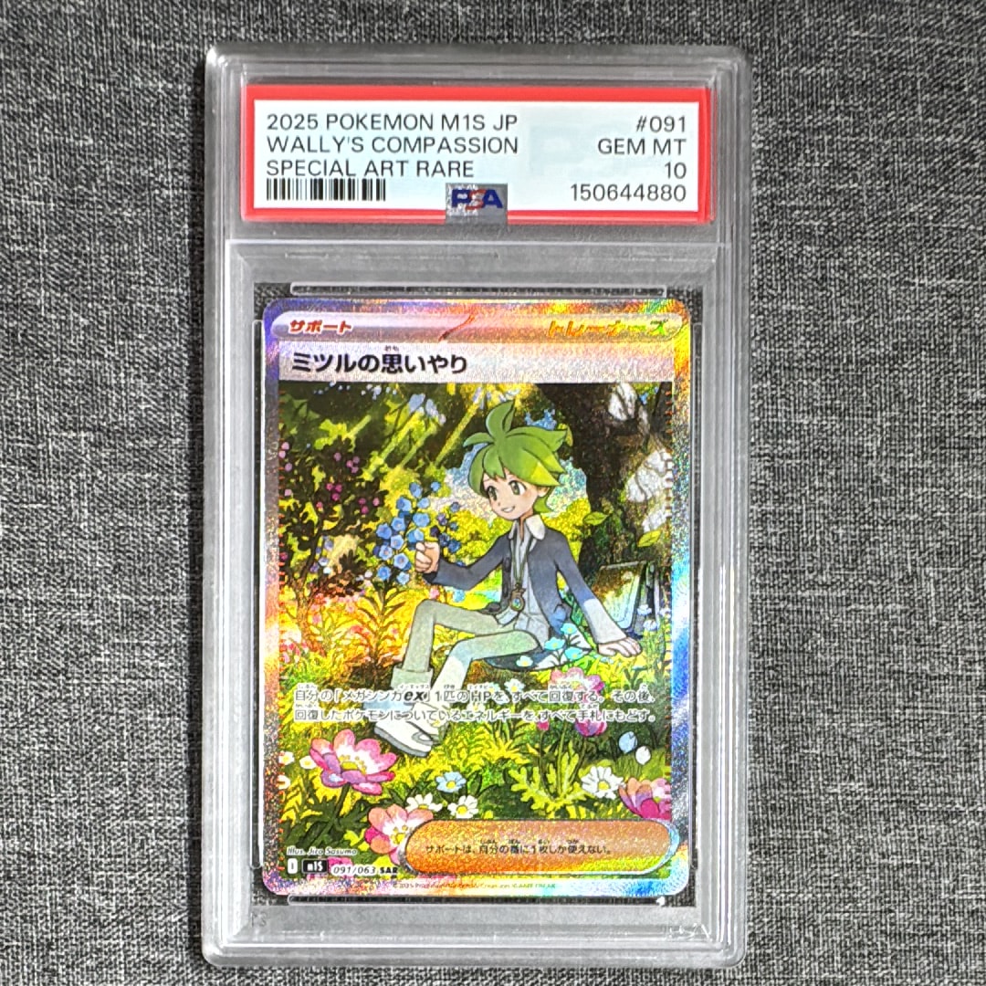 PSA10】ミツルの思いやり SAR [M1S 091/063](拡張パック「メガ