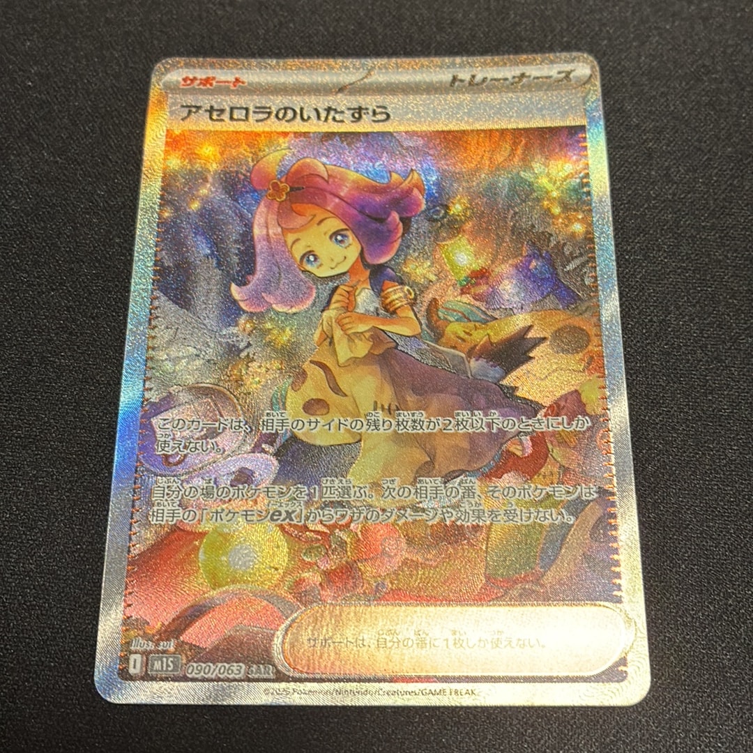 PSA10 アセロラのいたずら SAR M1L メガシンフォニア 091/063 PSA10