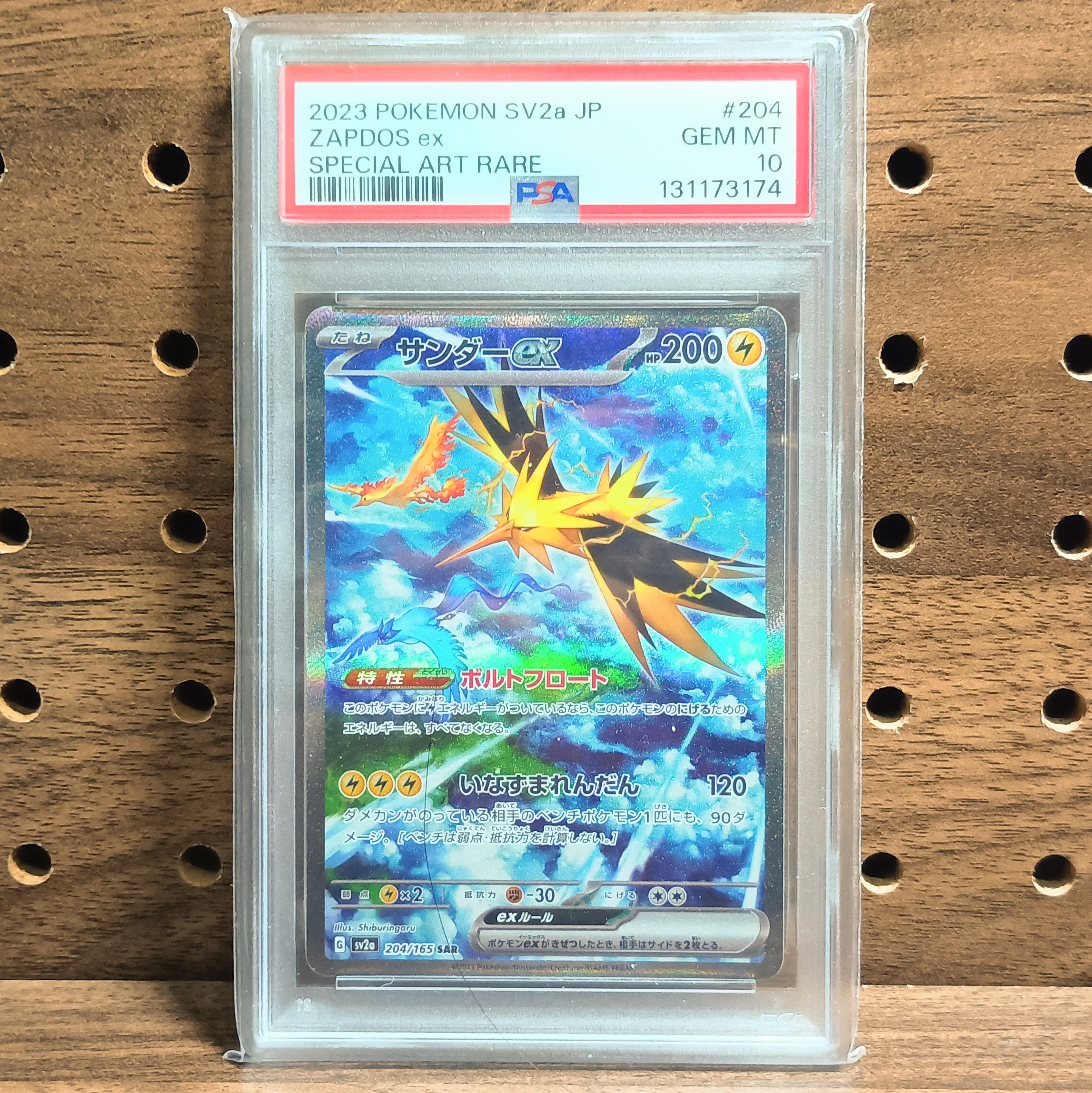 サンダーex SAR[SV2a 204/165](強化拡張パック「ポケモンカード151」)