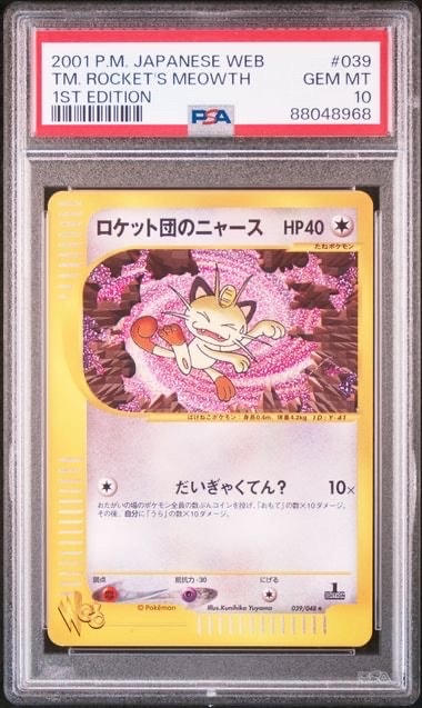 ロケット団のニャース ★ :1ED [web 039/048](ポケモンカード★web)