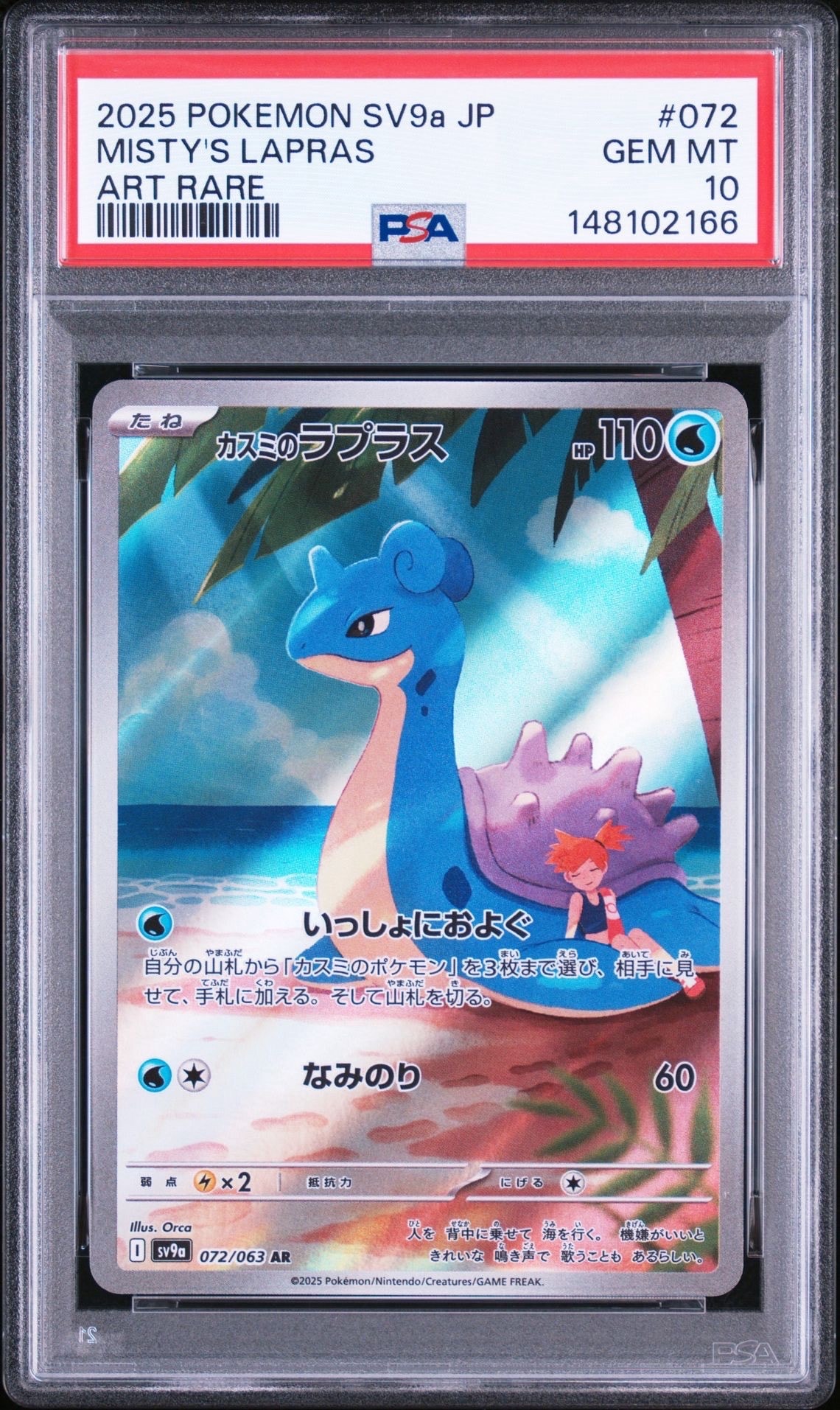 とりかえっこプリーズ！ P [XY-P 282](プロモーションカード「とりかえ