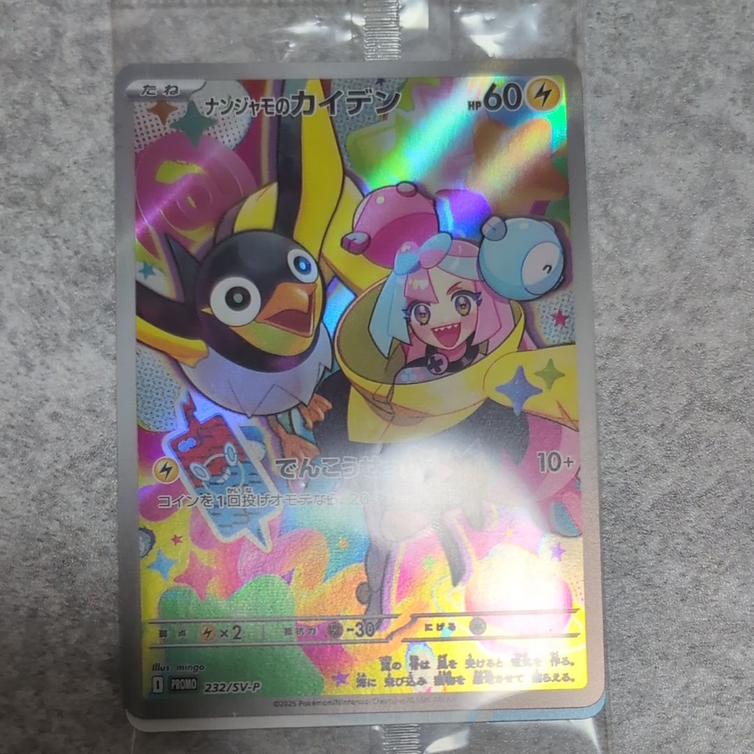ナンジャモのカイデン P [SV-P 232](プロモーションカード「拡張パック バトルパートナーズ Box購入キャンペーン」)