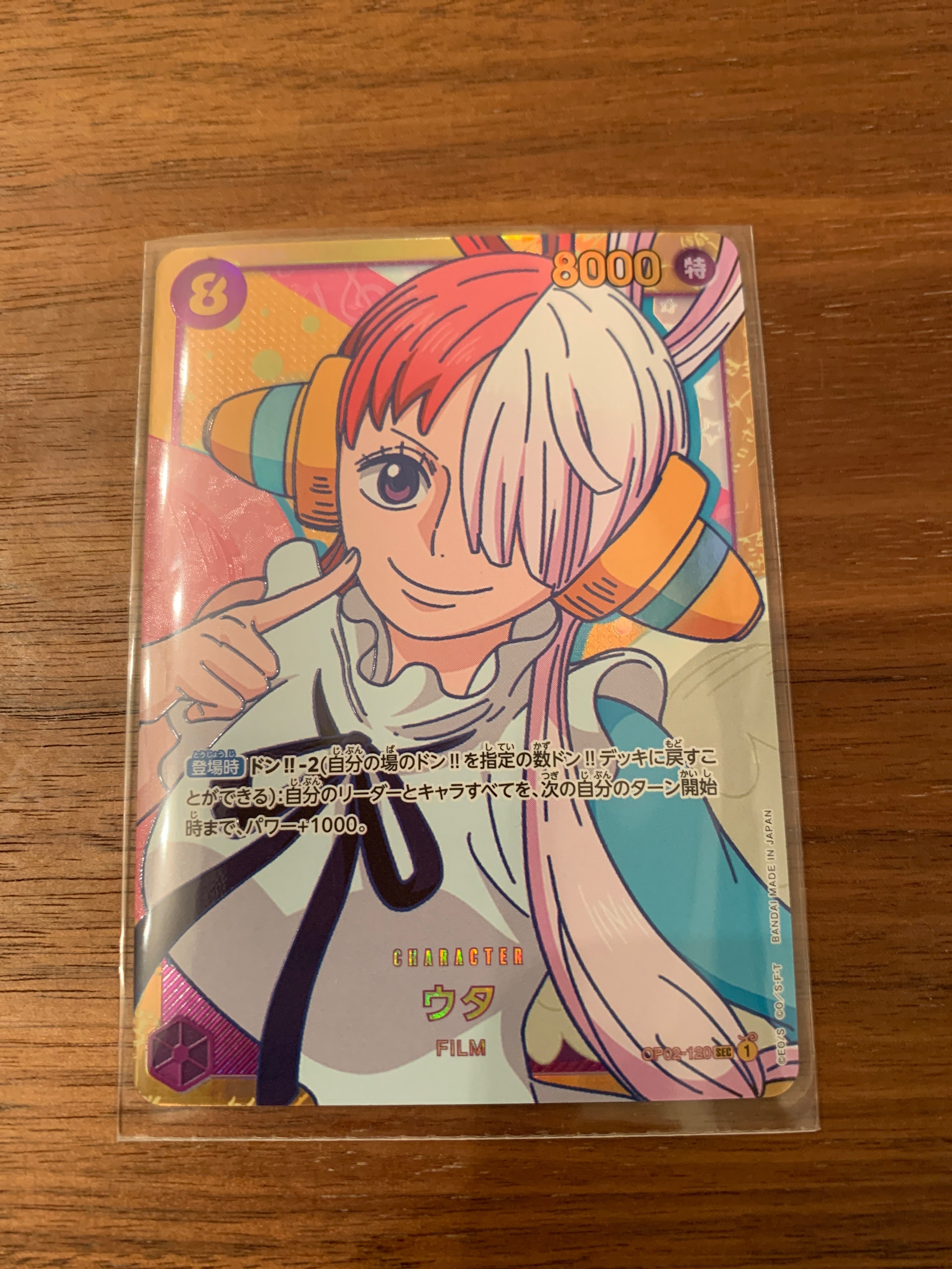 ウタ SEC [OP02-120] (ブースターパック頂上決戦)