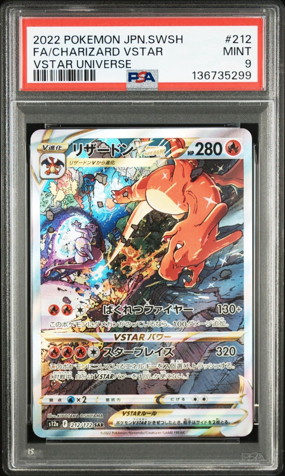 リザードンVSTAR SAR[s12a 212/172](ハイクラスパック「VSTAR