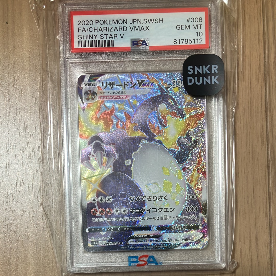 リザードンVMAX SSR[S4a 308/190](ハイクラスパック「シャイニースターV」)