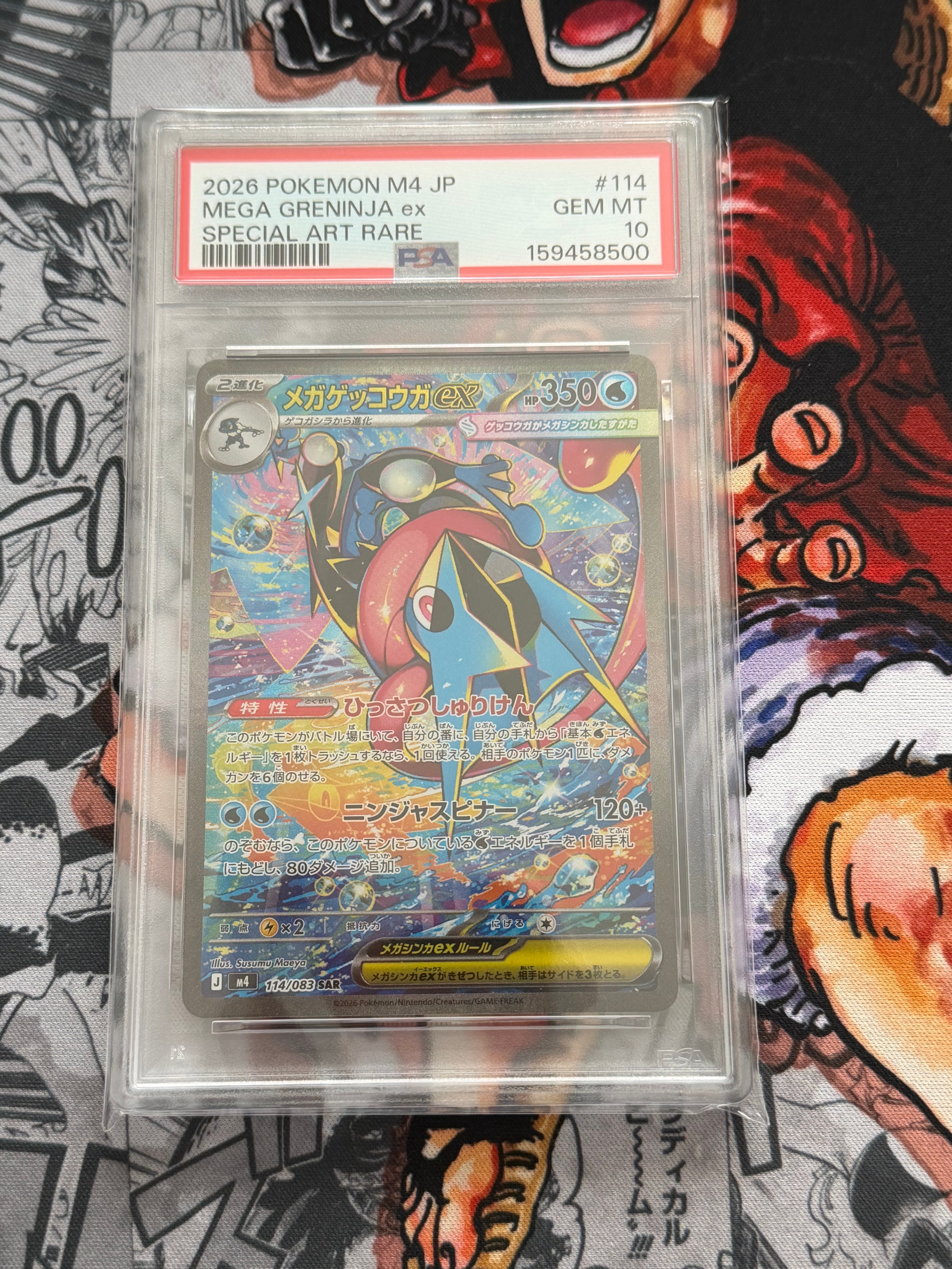 メガゲッコウガex SAR [M4 114/083](拡張パック「ニンジャスピナー」)