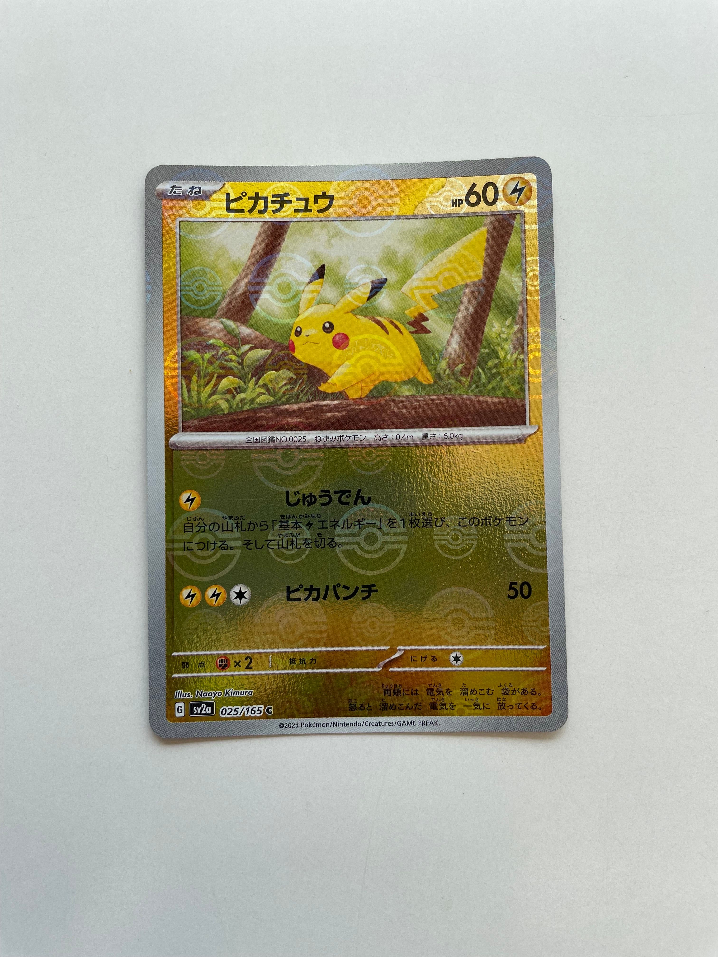 ピカチュウ C: モンスターボールミラー[SV2a 025/165](強化拡張パック「ポケモンカード151」)