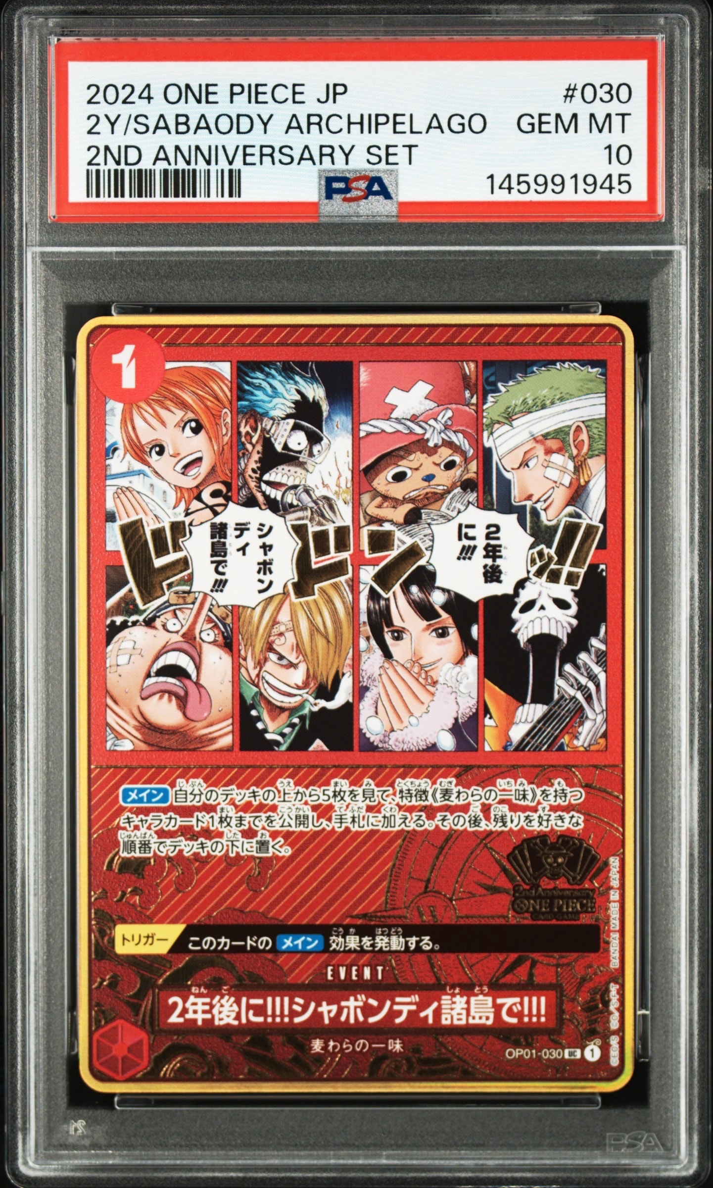 PSA10】2年後に‼!シャボンディ諸島で!!! UC [OP01-030](スペシャル