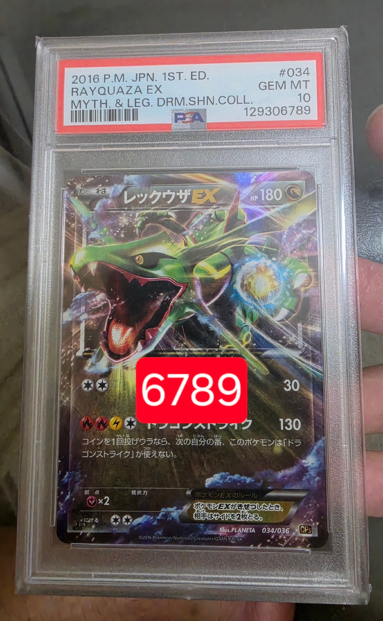 レックウザEX :1ED [CP5 034/036](コンセプトパック 「幻・伝説