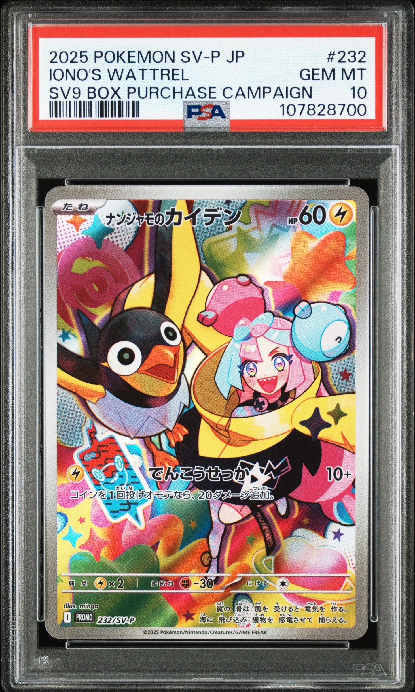 ナンジャモのカイデン P [SV-P 232](プロモーションカード「拡張パック バトルパートナーズ Box購入キャンペーン」)