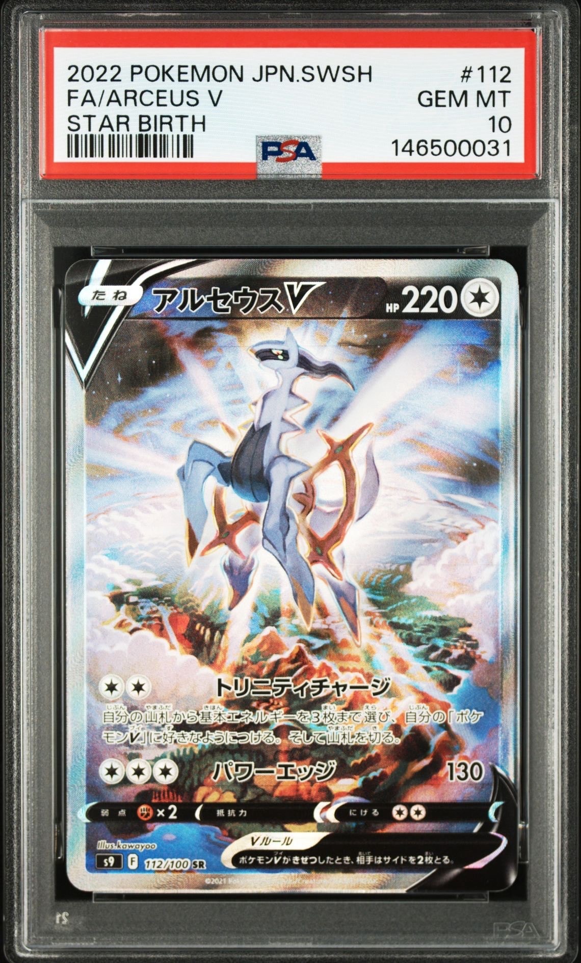 PSA10】MレックウザEX [XY 105/171](ハイクラスパック「THE BEST OF XY
