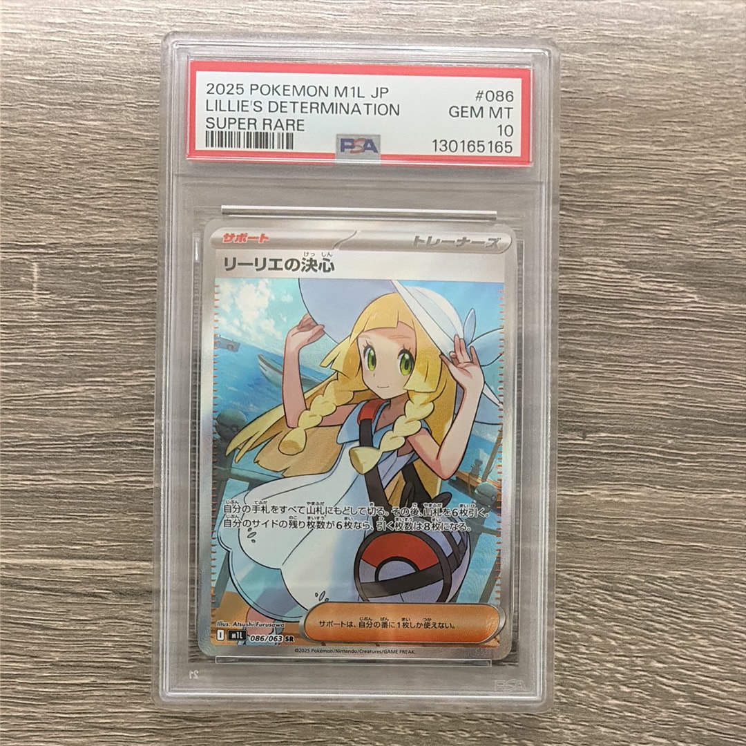 リーリエの決心 SR [M1L 086/063](拡張パック「メガブレイブ」)