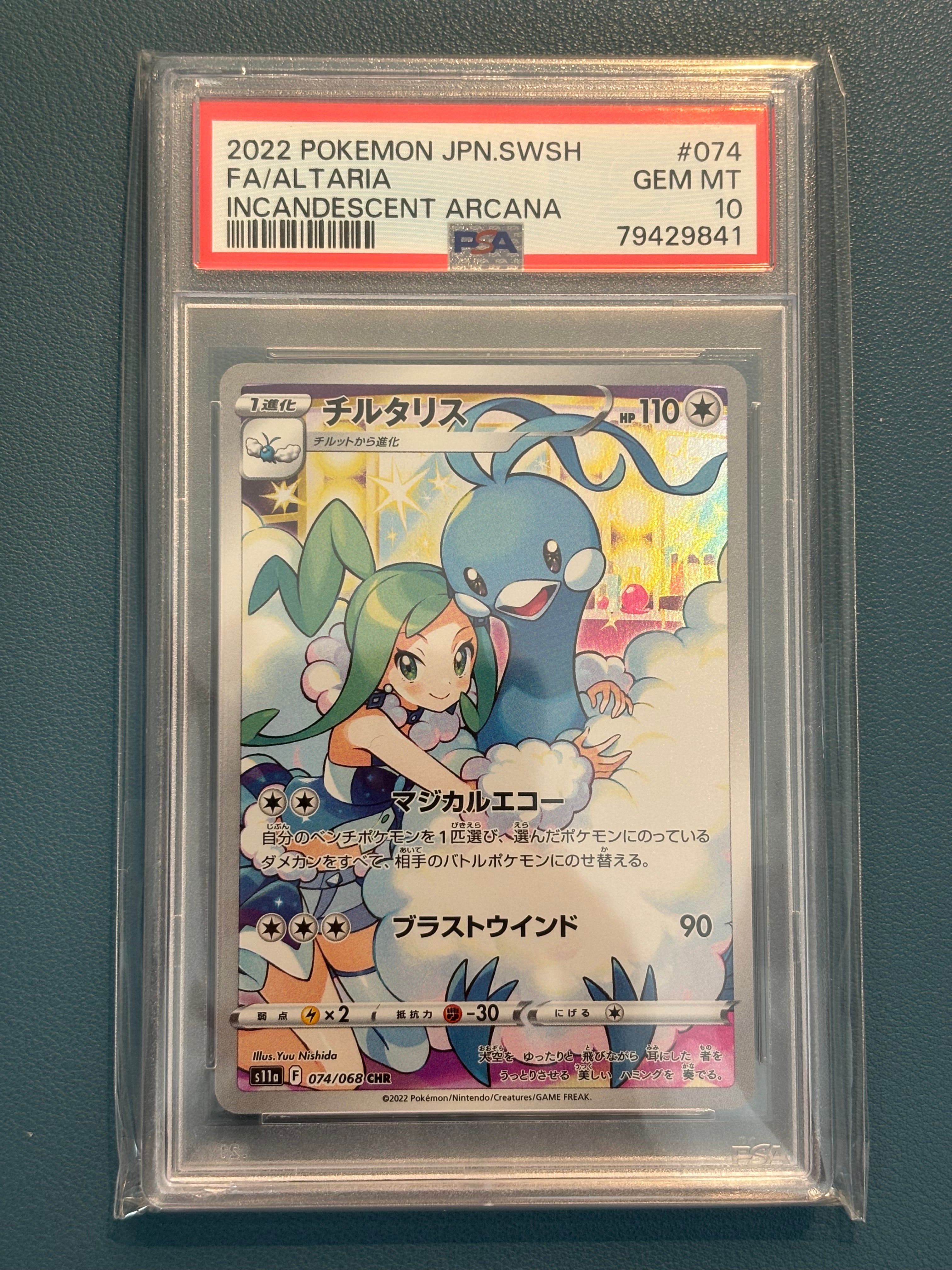 チルタリス CHR [s11a 074/068](強化拡張パック『白熱のアルカナ』)