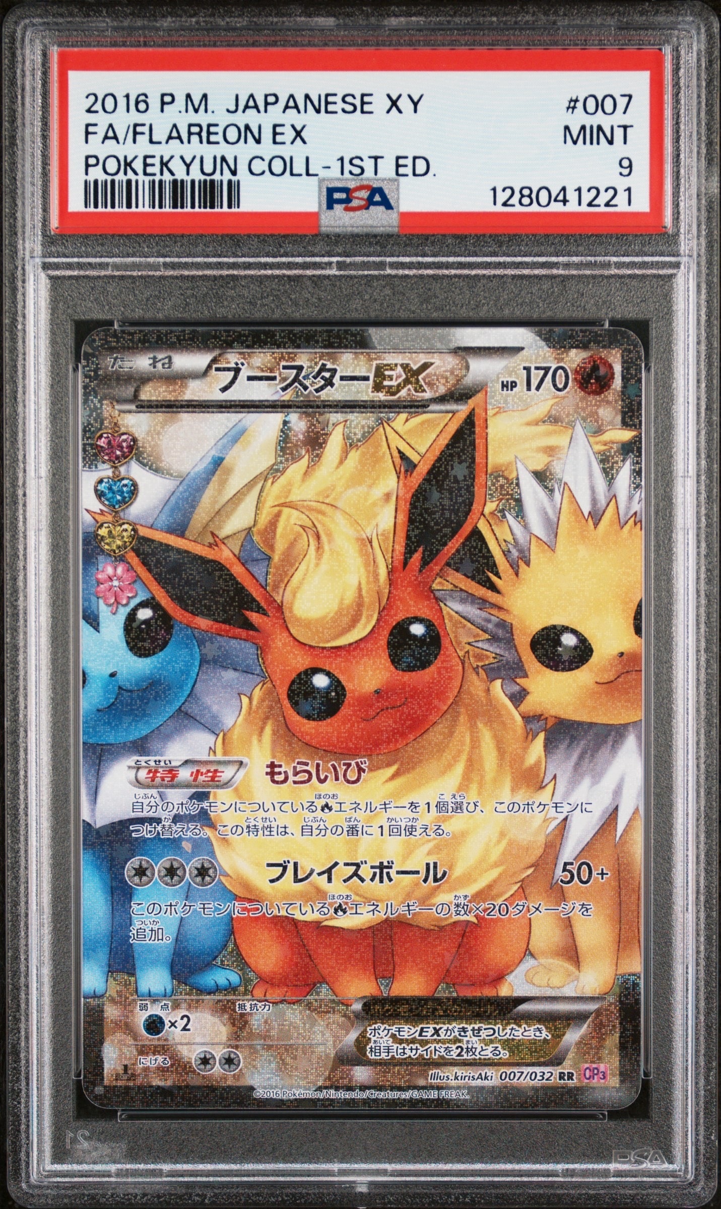 ブースターEX RR CP3 ポケキュンコレクション 007/032 ブースターEX RR CP3 ポケキュンコレクション 007/032 - メルカリ