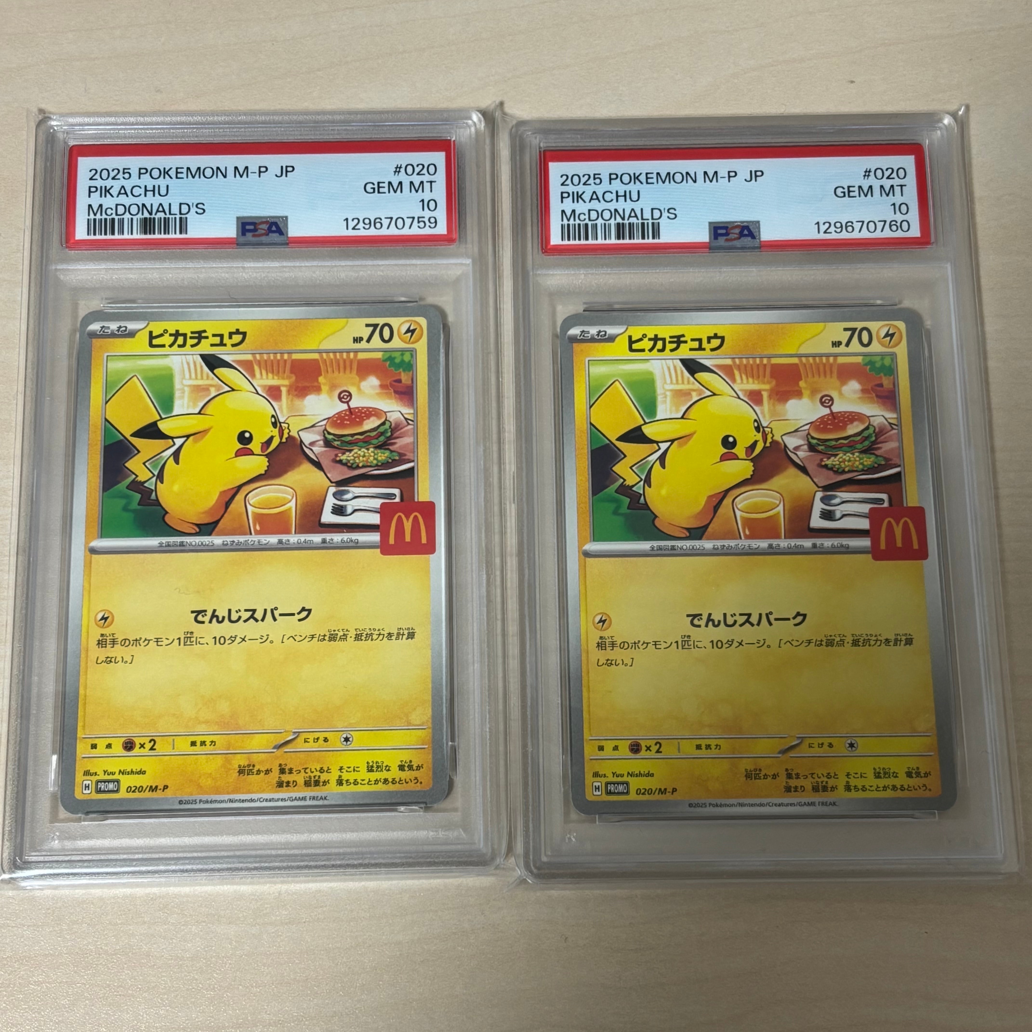 ピカチュウ P [M-P 020](プロモカードパック「マクドナルド ハッピーセット2025」)