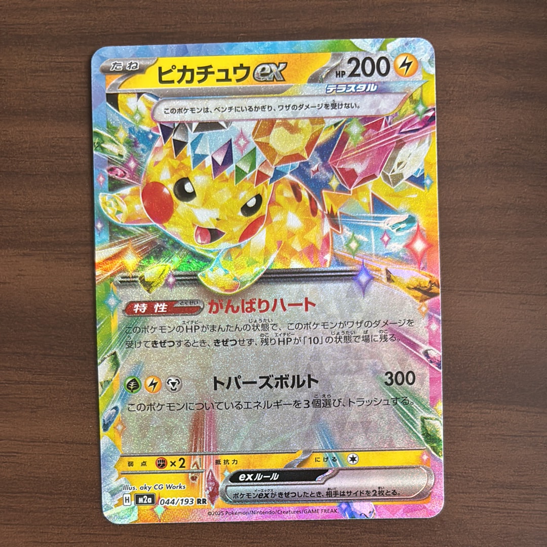 PSA10】ピカチュウex RR [M2a 044/193](ハイクラスパック「MEGA