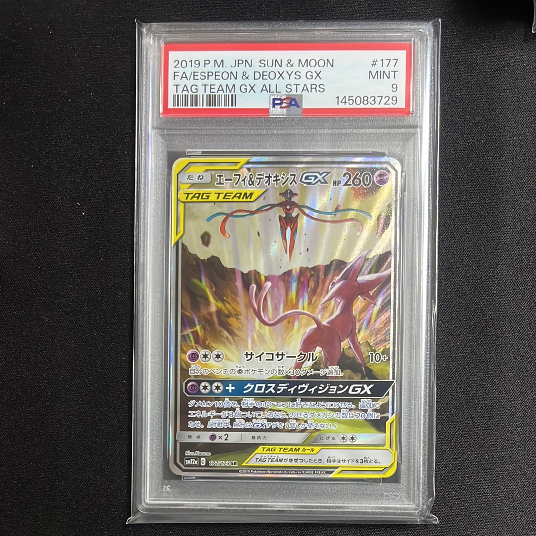 エーフィ&デオキシスGX SR: SA[SM12a 177/173](ハイクラスパック「TAG TEAM GX タッグオールスターズ」)