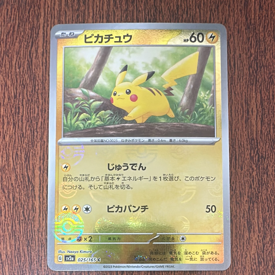 ピカチュウ C: モンスターボールミラー[SV2a 025/165](強化拡張パック「ポケモンカード151」)
