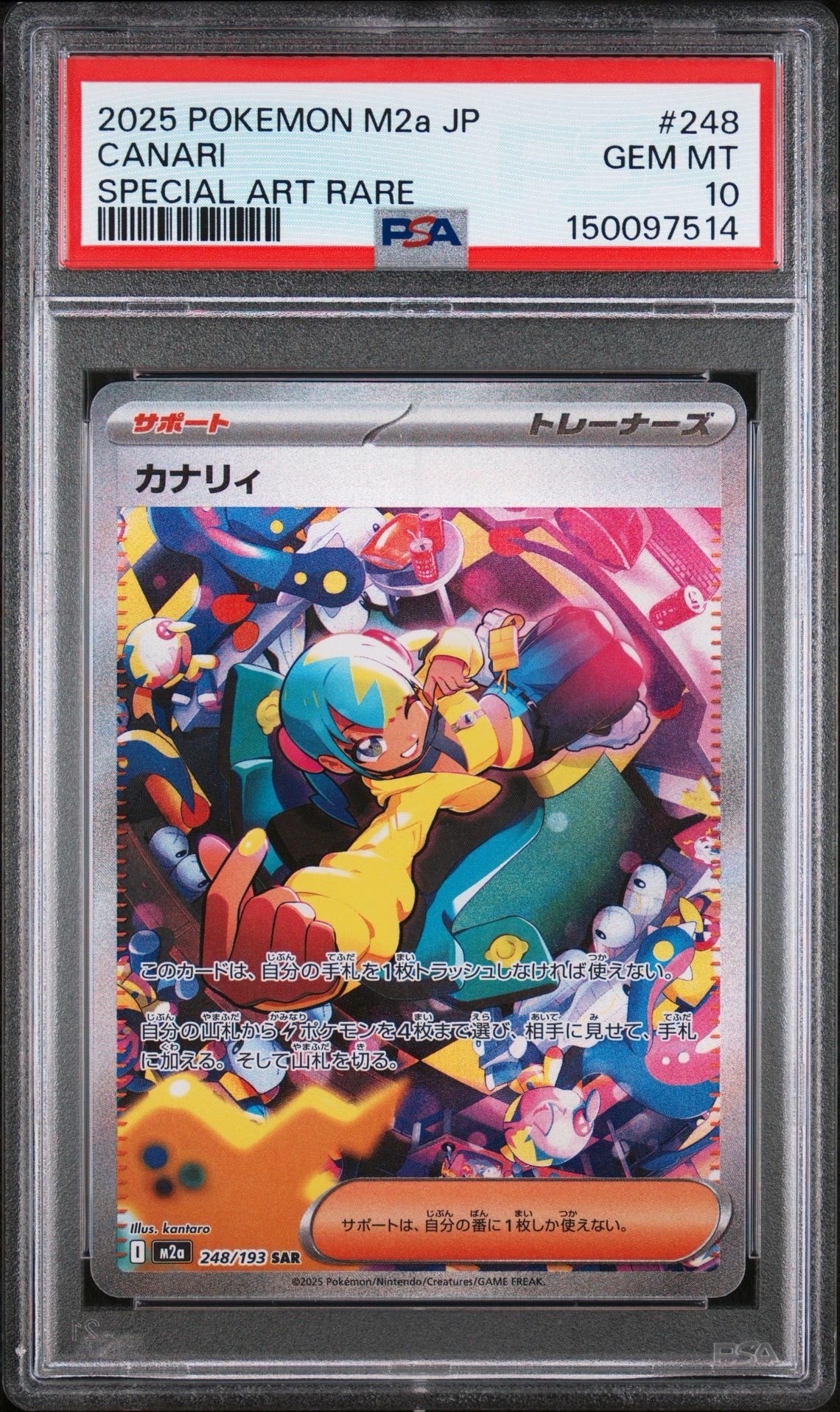 カナリィ SAR [M2a 248/193](ハイクラスパック「MEGAドリームex」)