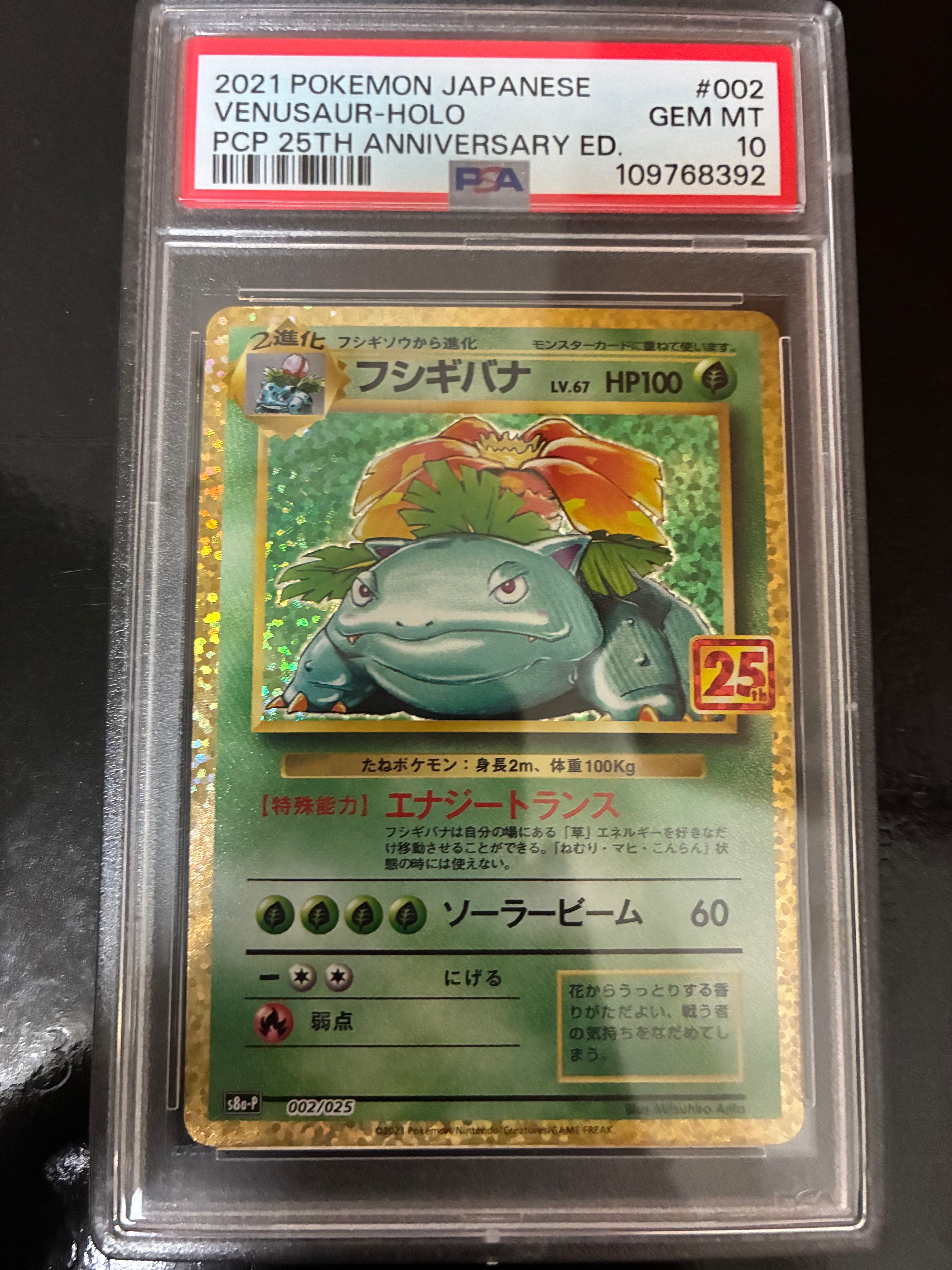 フシギバナ: プロモ[S8a-P 002/025](プロモカードパック 25th ANNIVERSARY edition)