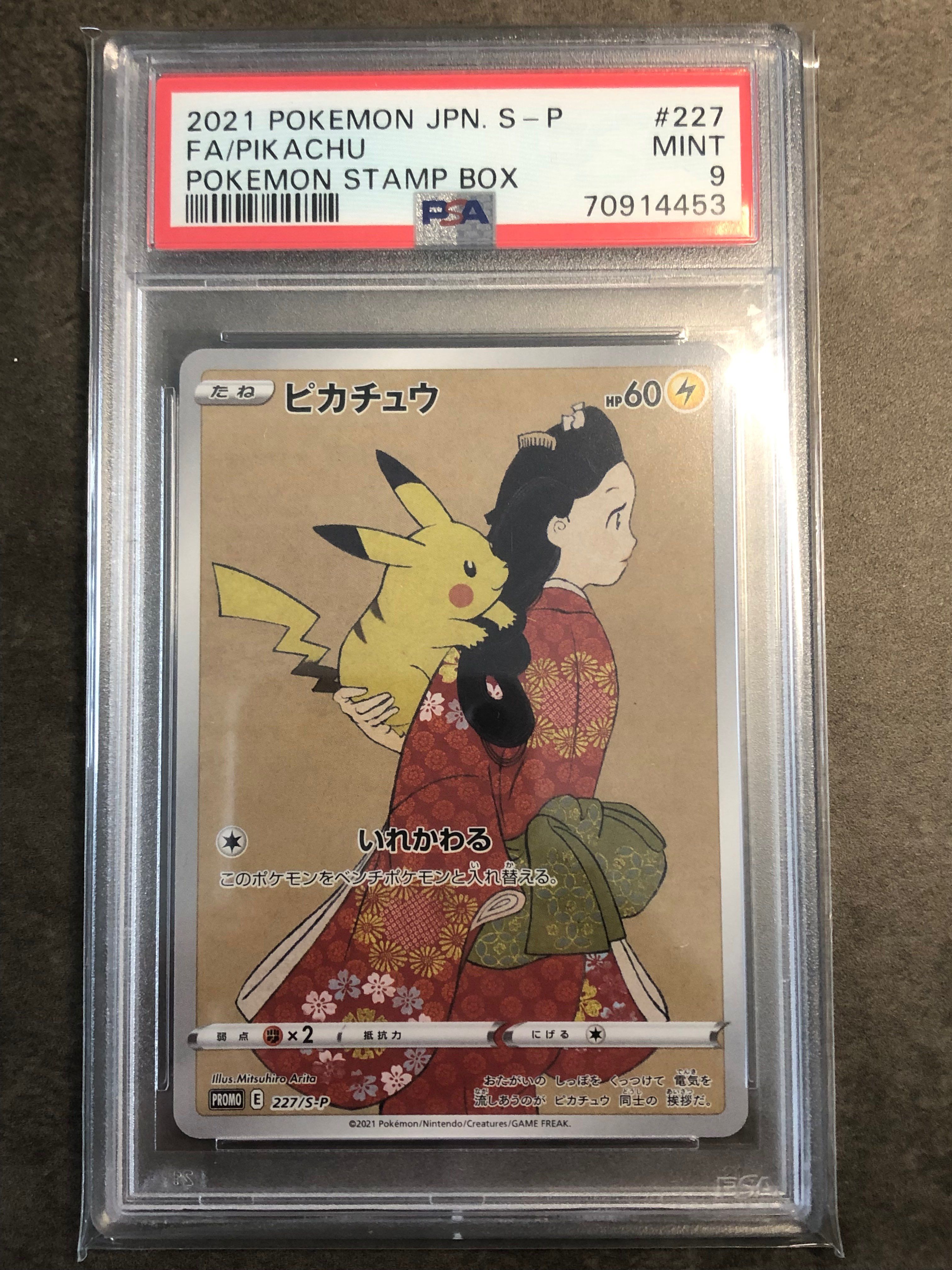 ピカチュウ: プロモ[S-P 227](プロモーションカード 「ポケモン切手BOX 見返り美人・月に雁セット」)