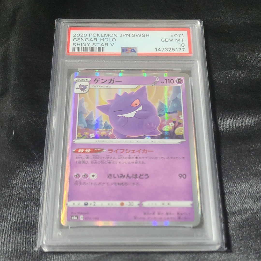 PSA10】ゲンガー [s4a 071/190](ハイクラスパック「シャイニースターV