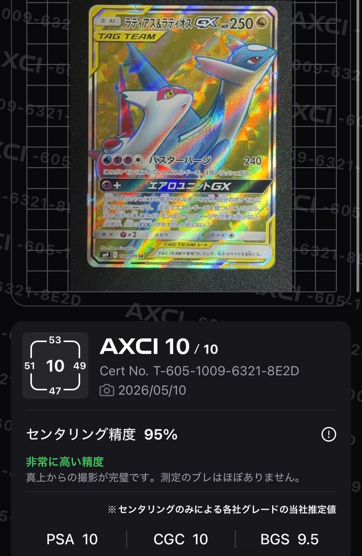 ラティアス&ラティオスGX SR [SM9 104/095](拡張パック「タッグボルト