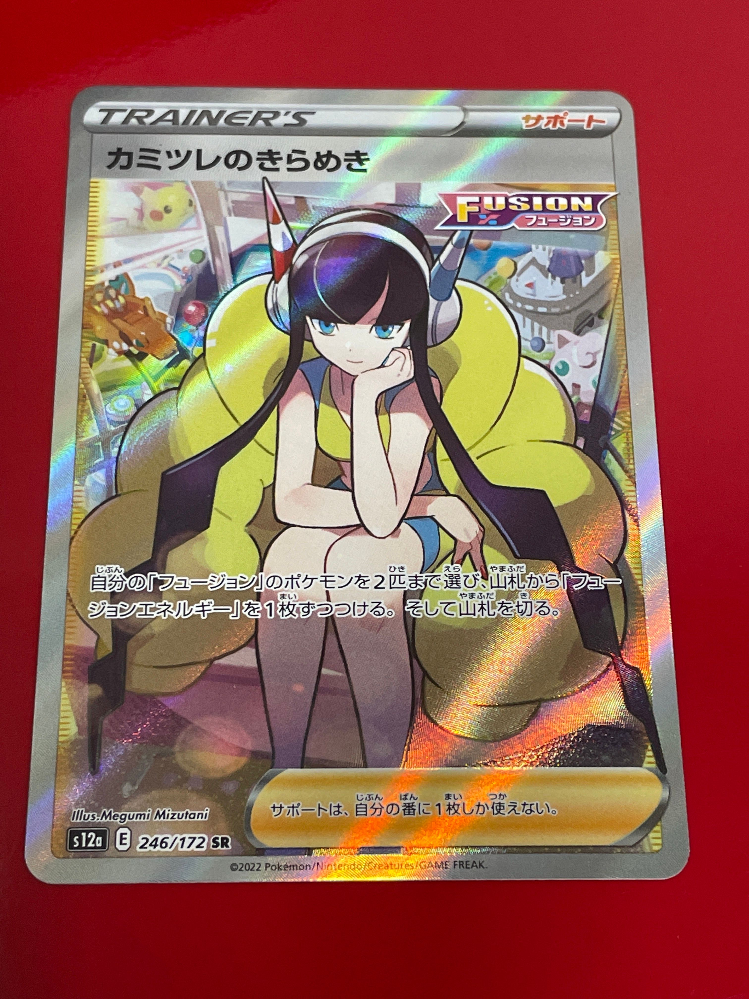 カミツレのきらめき SR[s12a 246/172](ハイクラスパック「VSTARユニバース」)