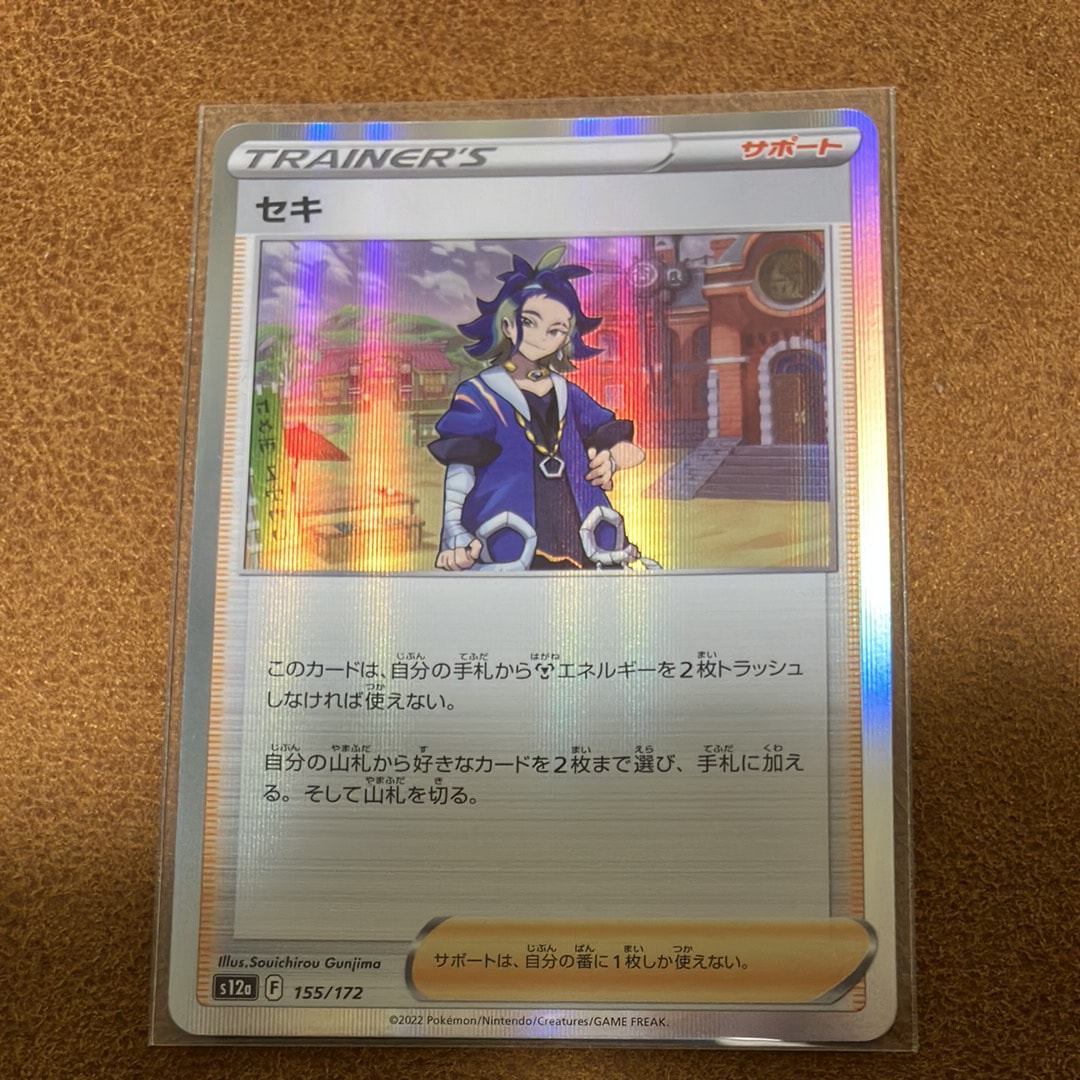 セキ [S12a 155/172](ハイクラスパック「VSTARユニバース」)