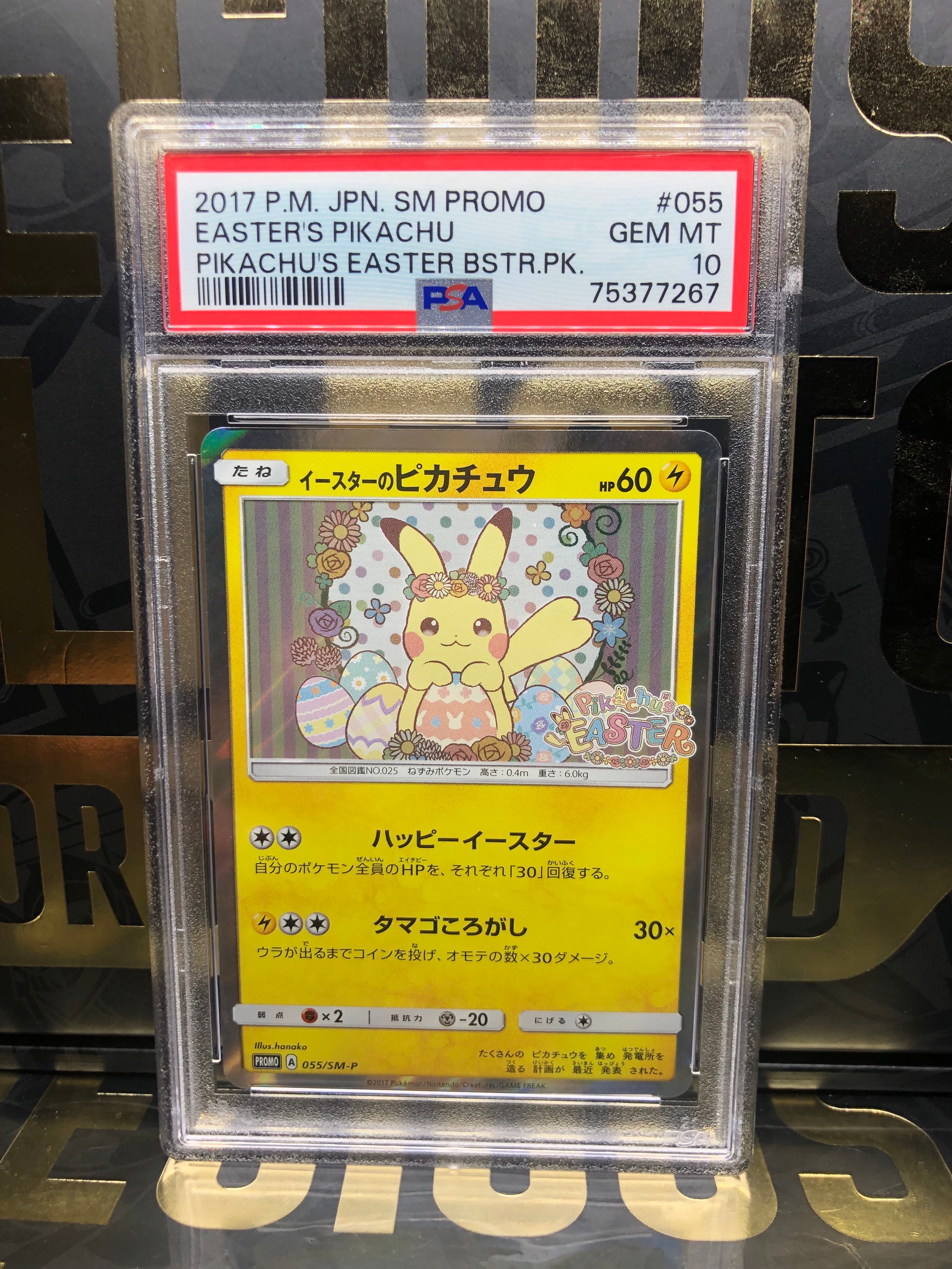 イースターのピカチュウ: プロモ[SM-P 055](プロモーションカード「SM-P」)