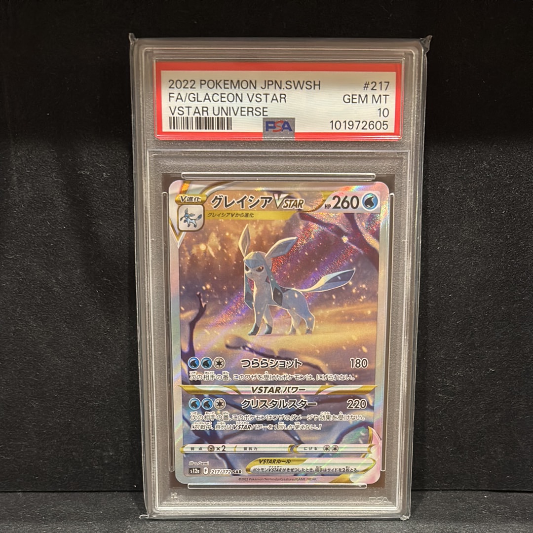 グレイシアVSTAR SAR[s12a 217/172](ハイクラスパック「VSTARユニバース」)