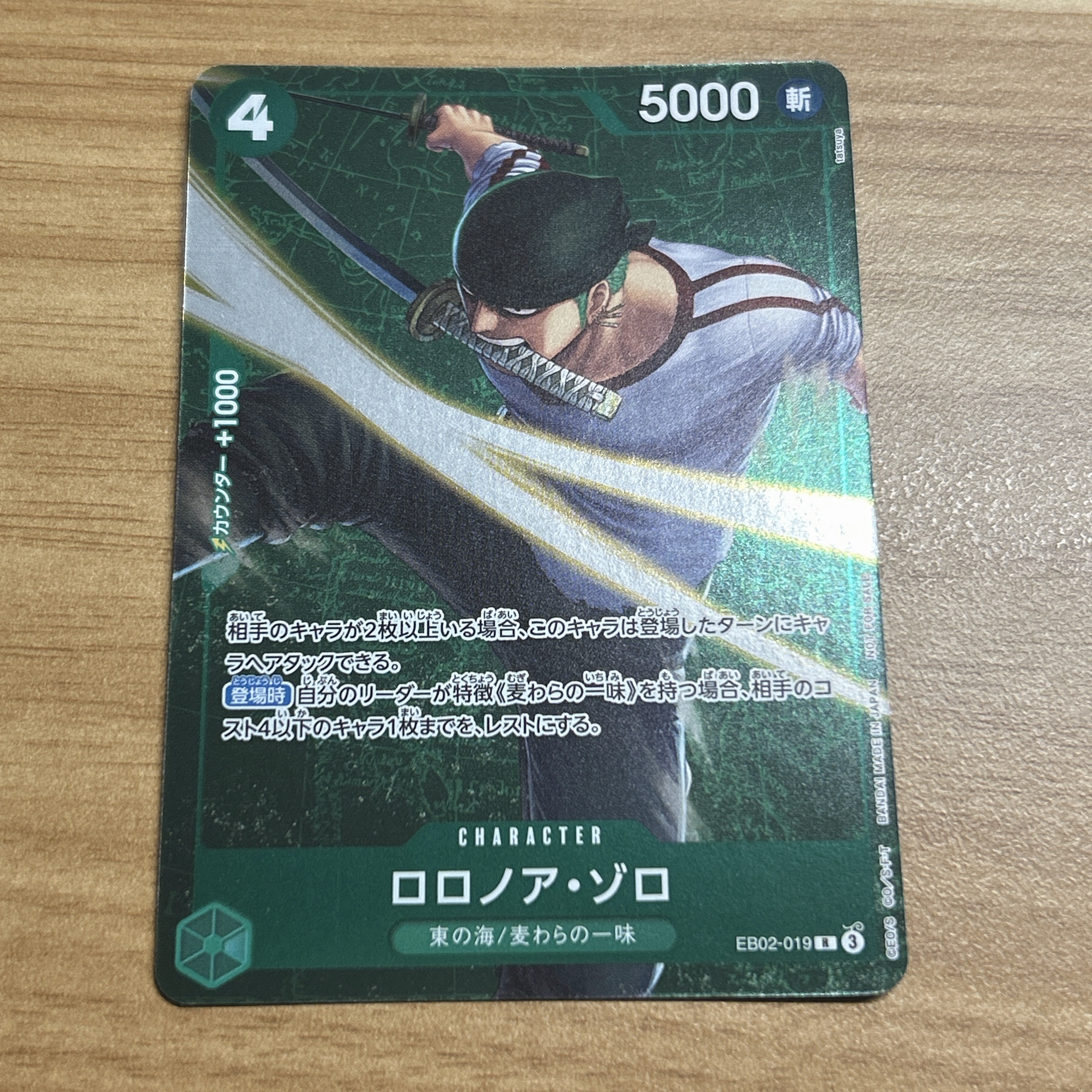 ロロノア・ゾロ R [EB02-019](プロモーションカード「スタンダードバトル 2025年3月優勝記念品」)