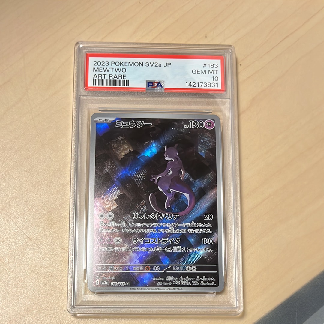 PSA10】ミュウツー AR[SV2a 183/165](強化拡張パック「ポケモンカード