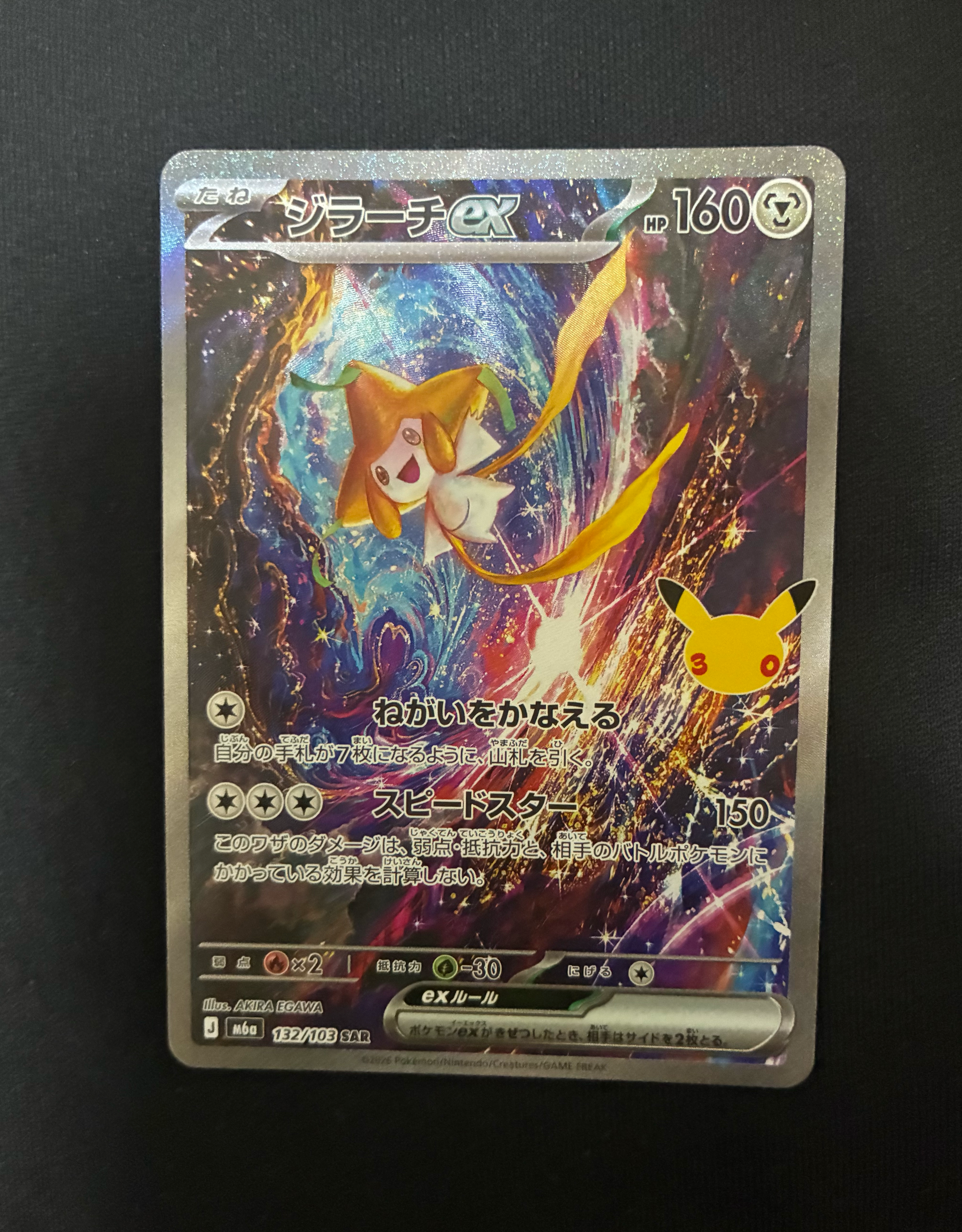ジラーチex SAR [M6a 132/103](拡張パック「30th CELEBRATION」)