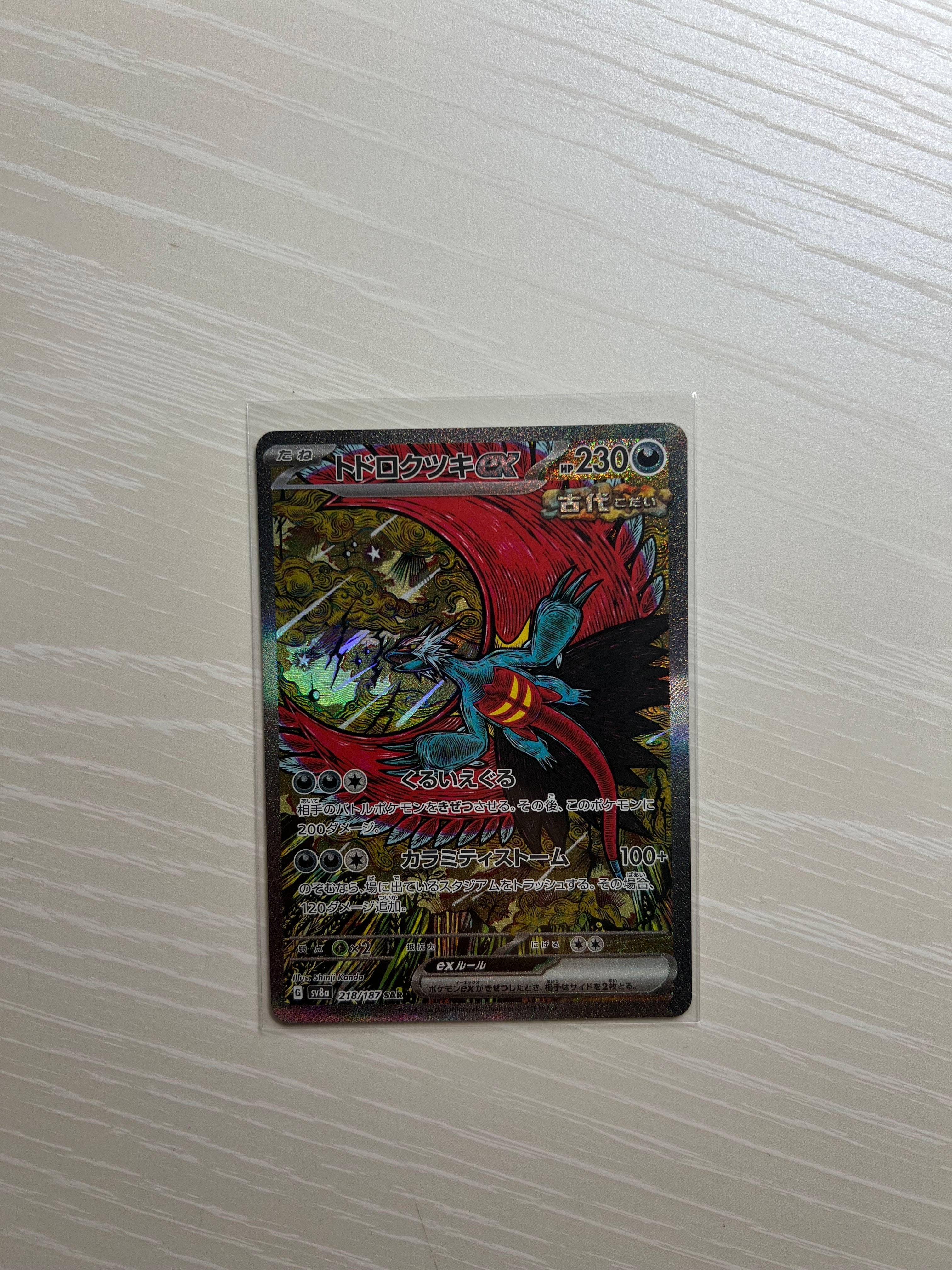 トドロクツキex SAR [SV8a 218/187](ハイクラスパック「テラスタルフェスex」)