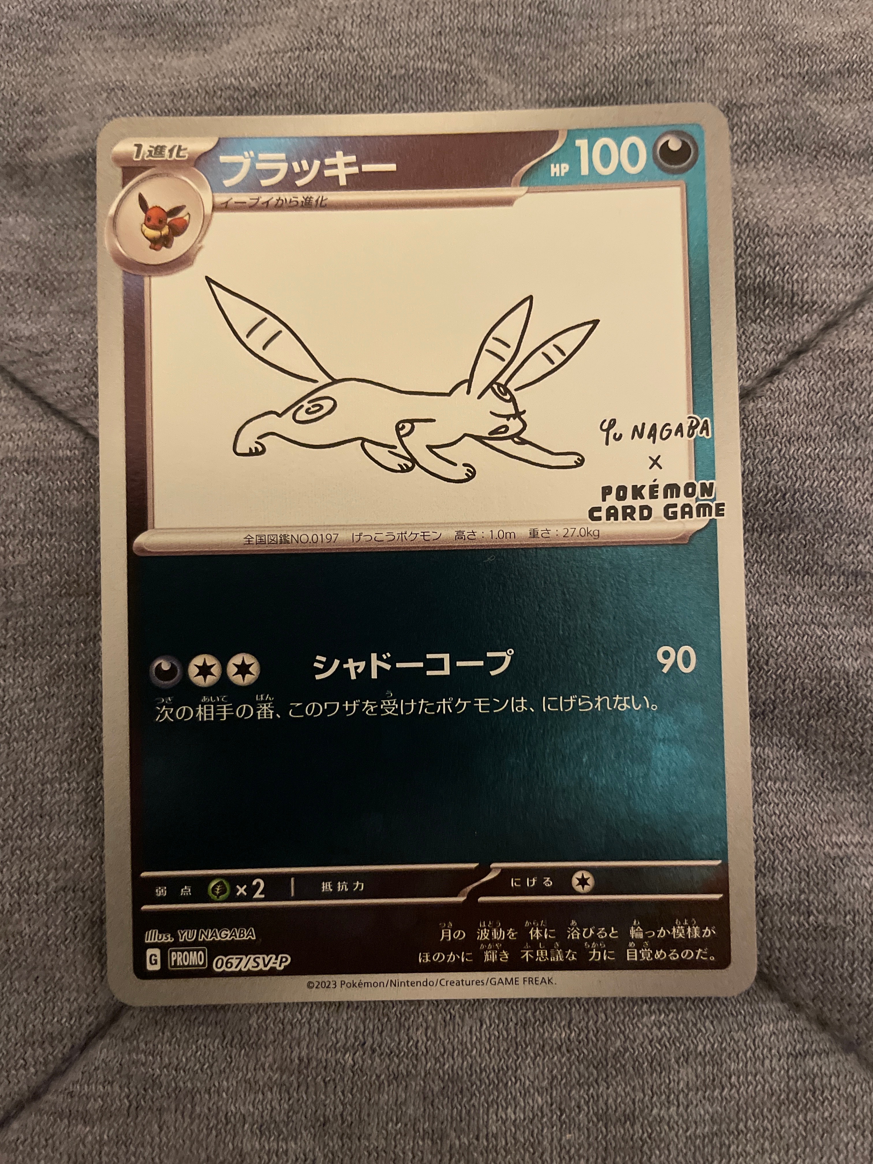 ブラッキー: プロモ (ナガバブラッキー) [SV-P 067](「YU NAGABA×ポケモンカードゲーム」プロモーションカード「SV-P」)
