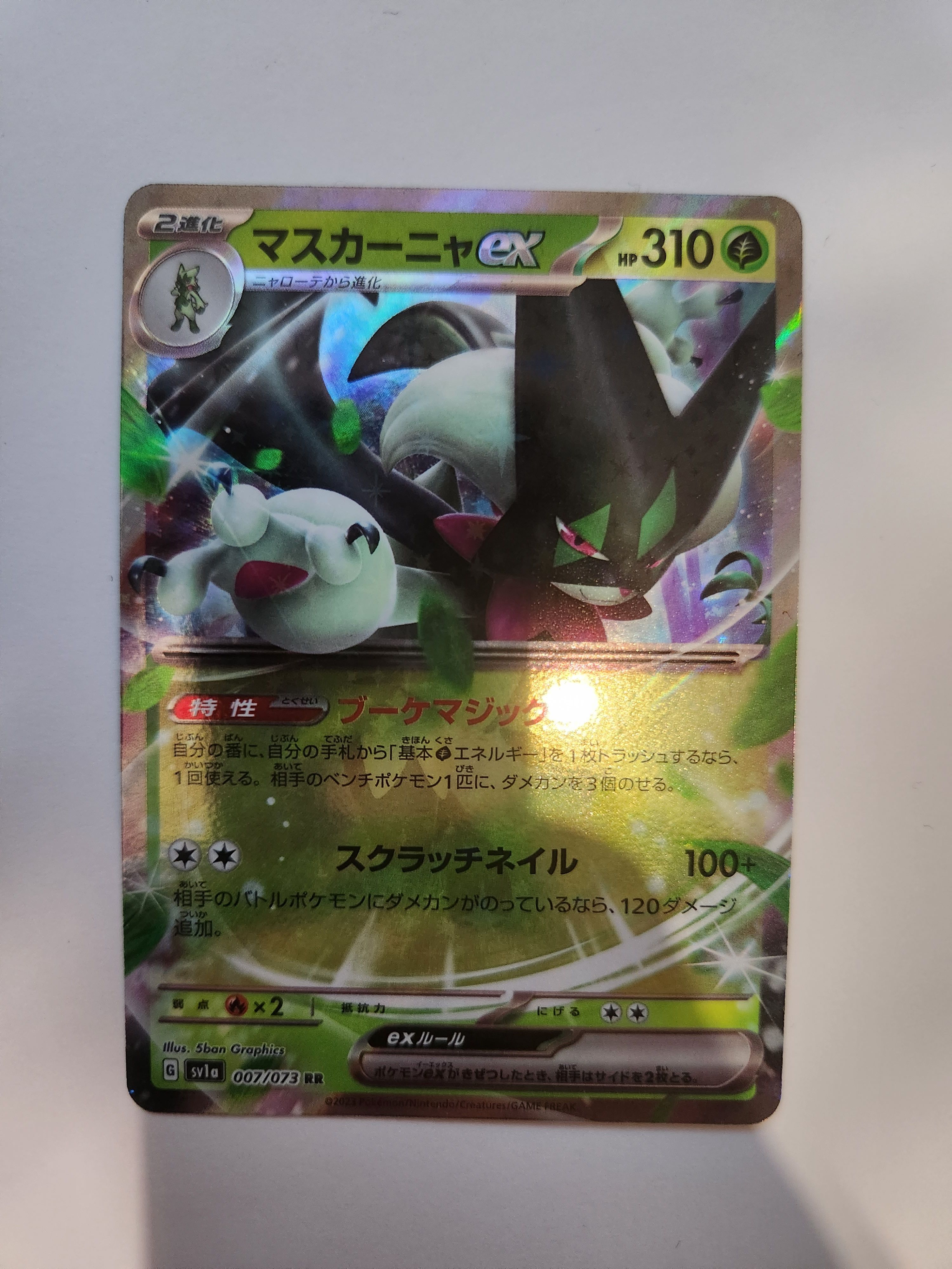 マスカーニャex RR[SV1a 007/073](スカーレット&バイオレット 拡張パック「トリプレットビート」)