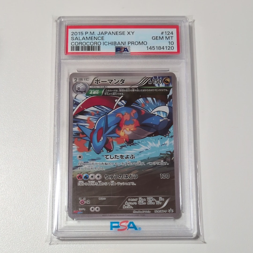 ボーマンダ P [XY-P 124](プロモーションカード「月刊コロコロイチバン! 2015年5月号付録」)