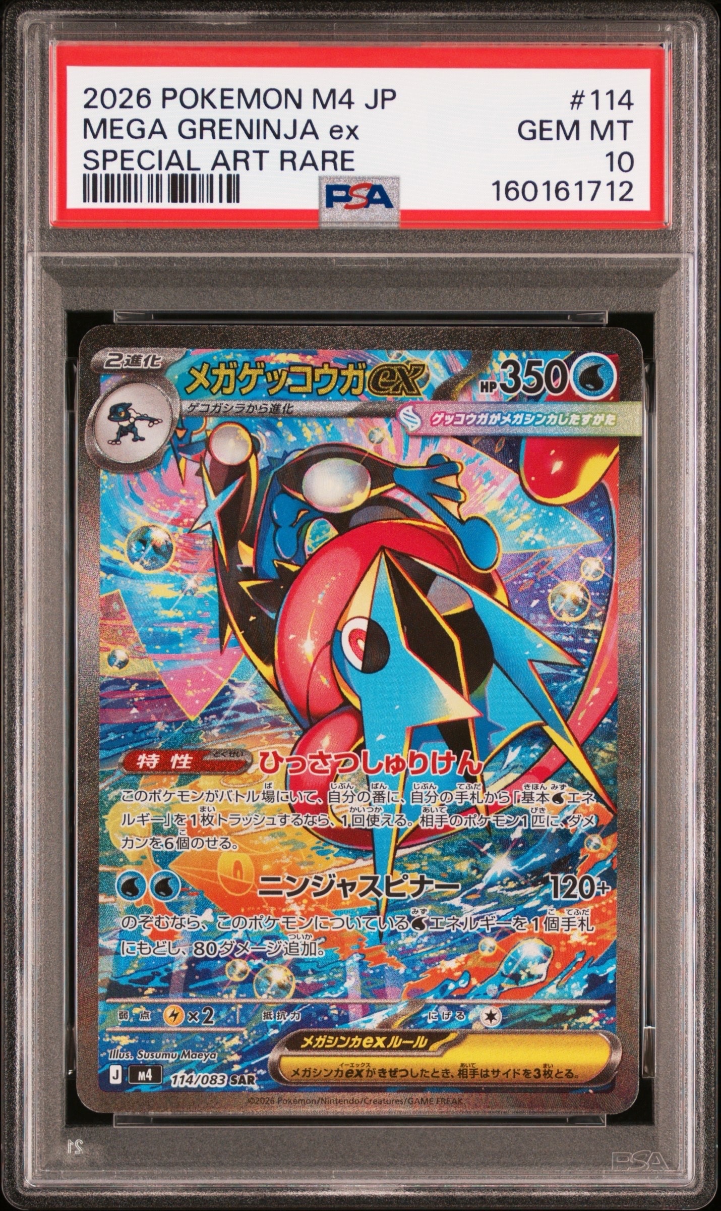 PSA10】エーフィGX: プロモ[SM-P 124](プロモーションカード「SM-P