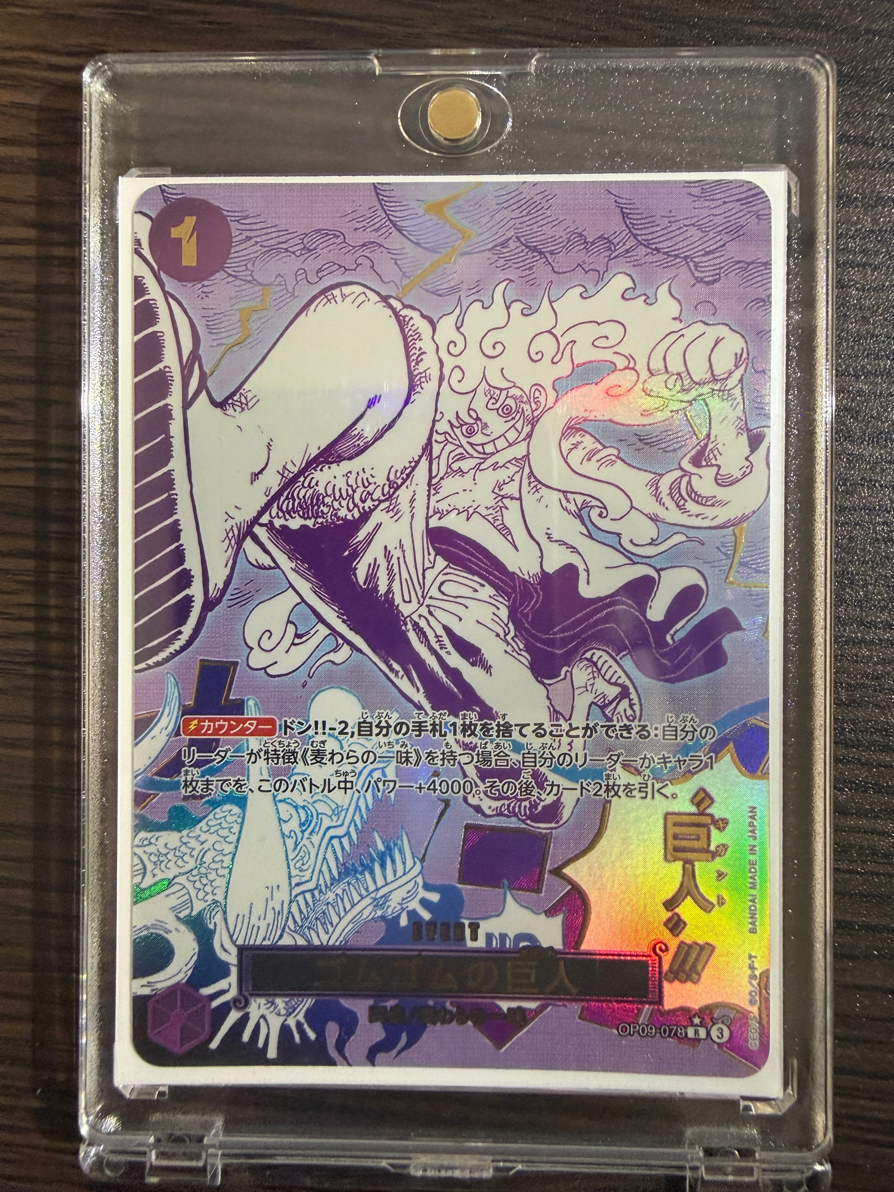ゴムゴムの巨人 R-P [OP09-078](プレミアムブースター「ONE PIECE CARD