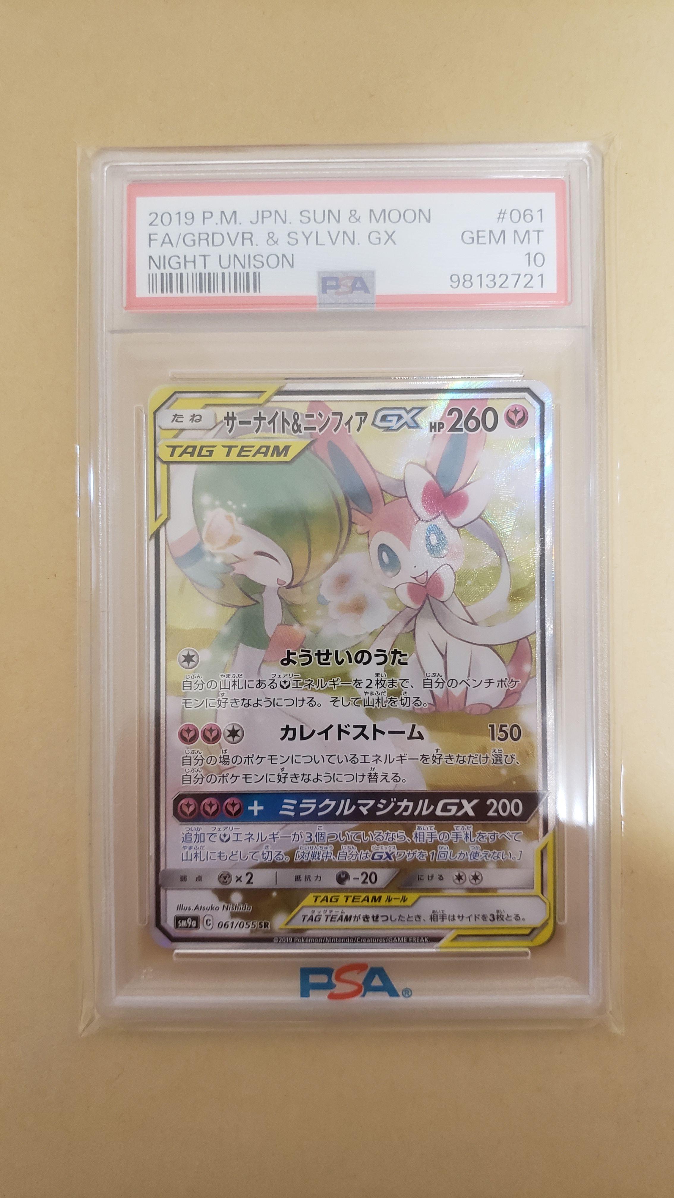 PSA10】サーナイト&ニンフィアGX SR: SA[SM9a 061/055](強化拡張パック