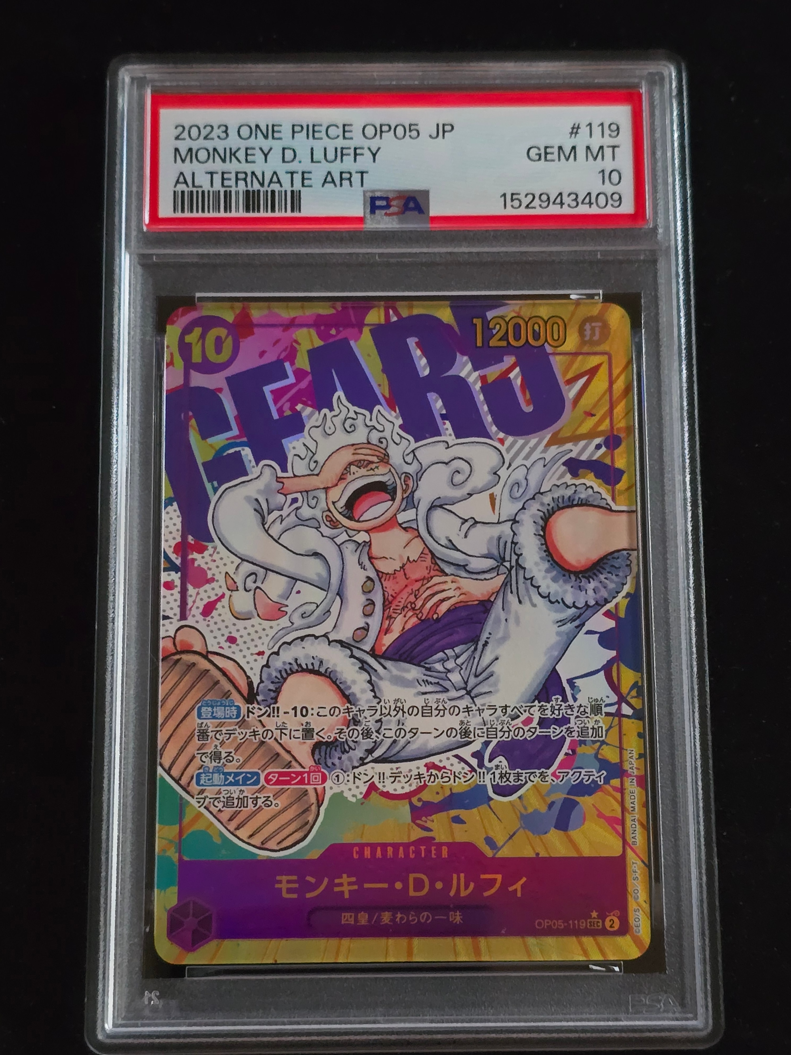PSA10】モンキー・D・ルフィ SEC-P [OP05-119] (ブースターパック 新